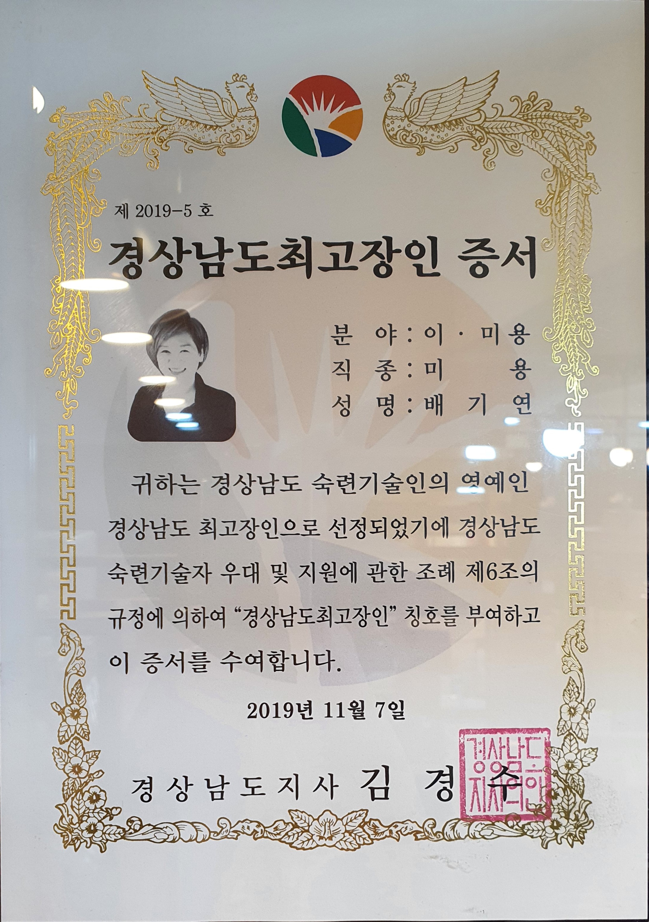 배기연미용기능장의집