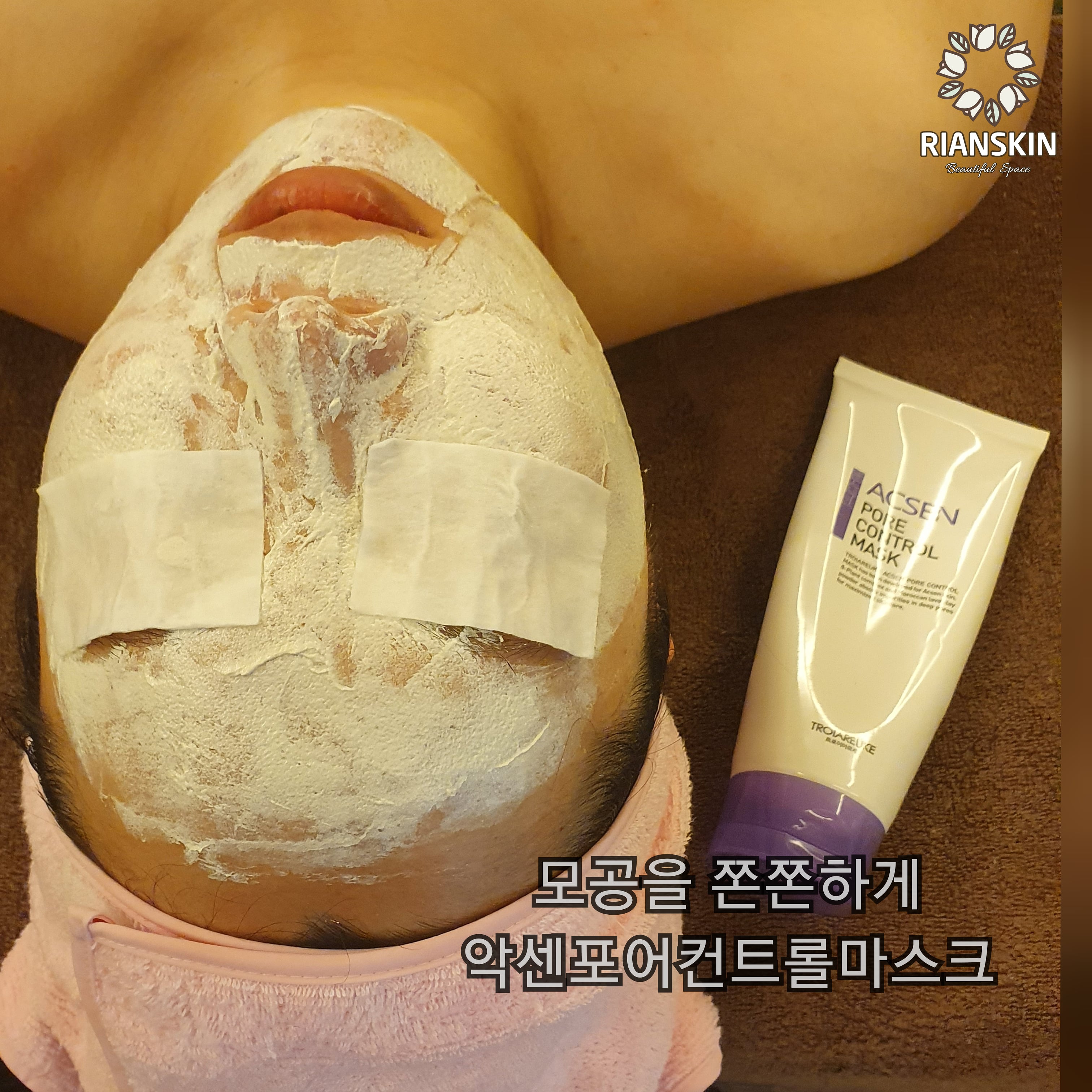 리안스킨케어 대표 이미지