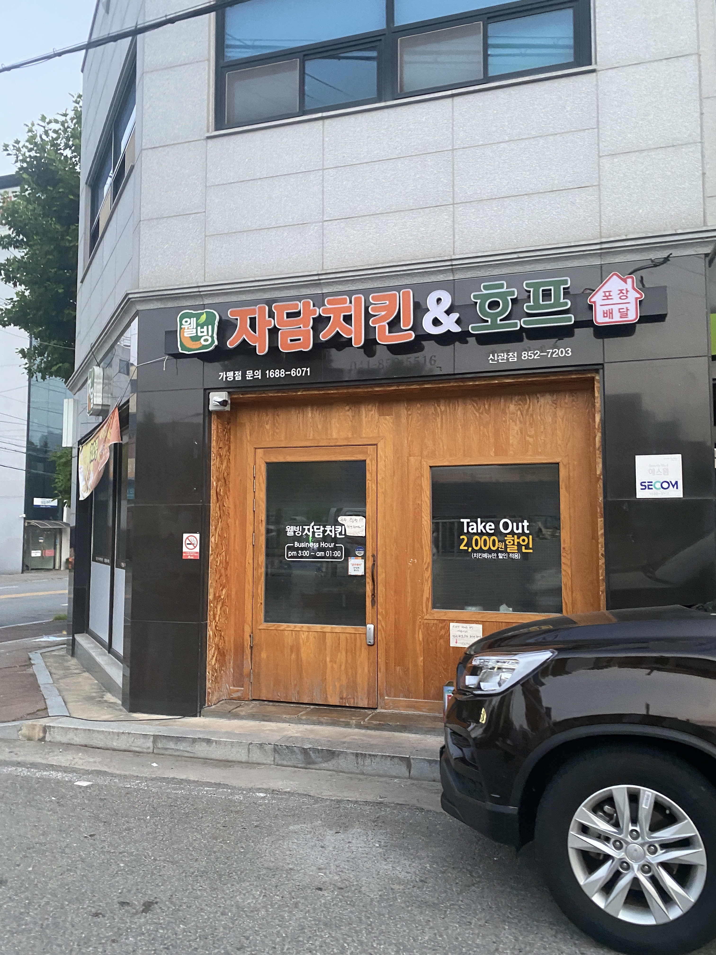자담치킨 공주신관점