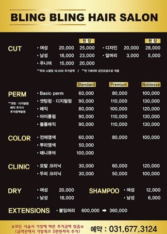 블링블링헤어살롱