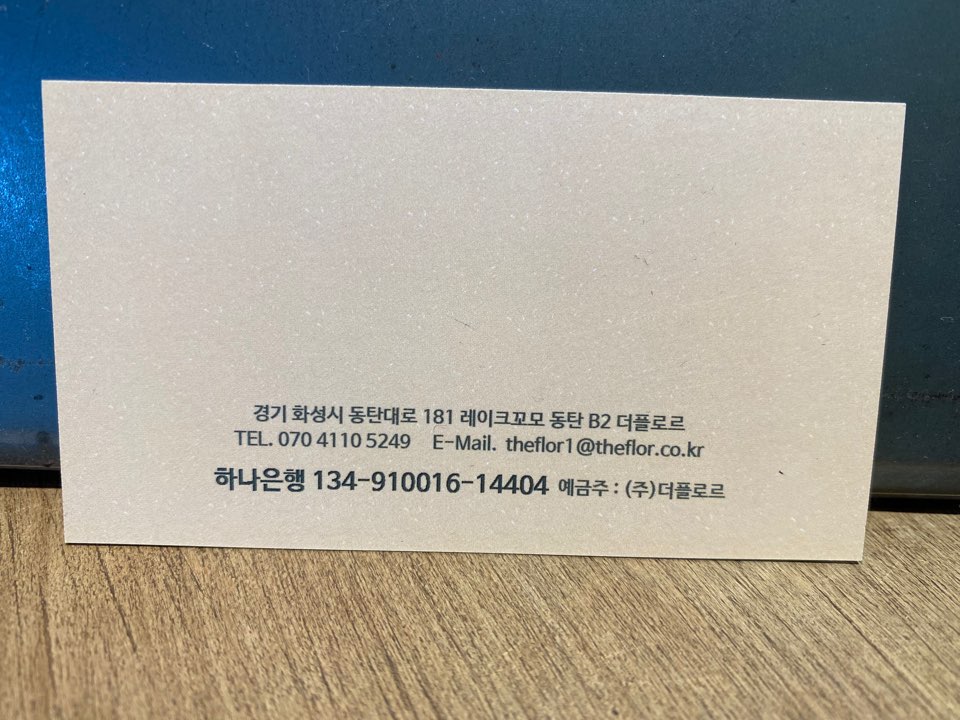 더플로르 동탄