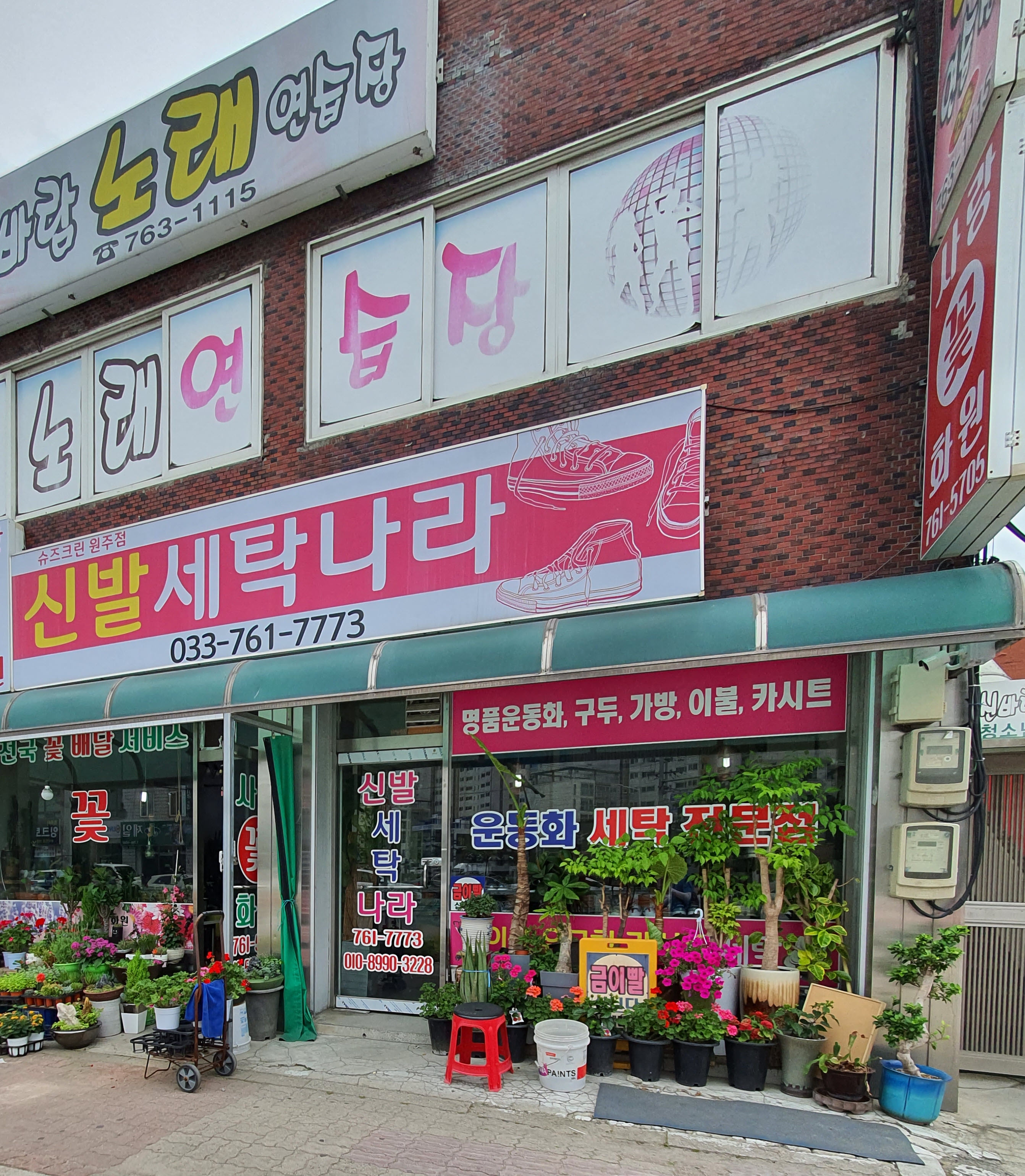 신발세탁나라