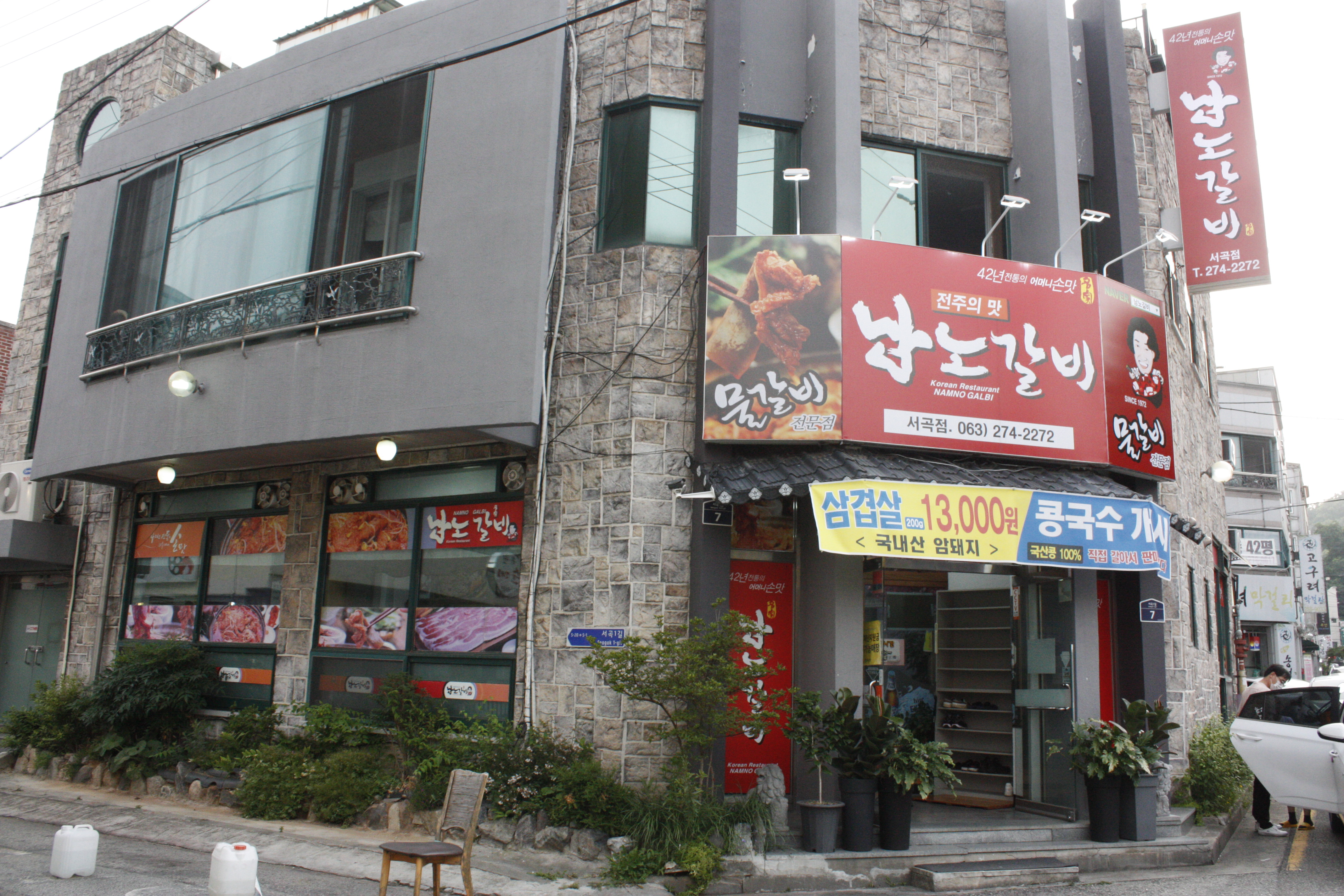 남노갈비 서곡점