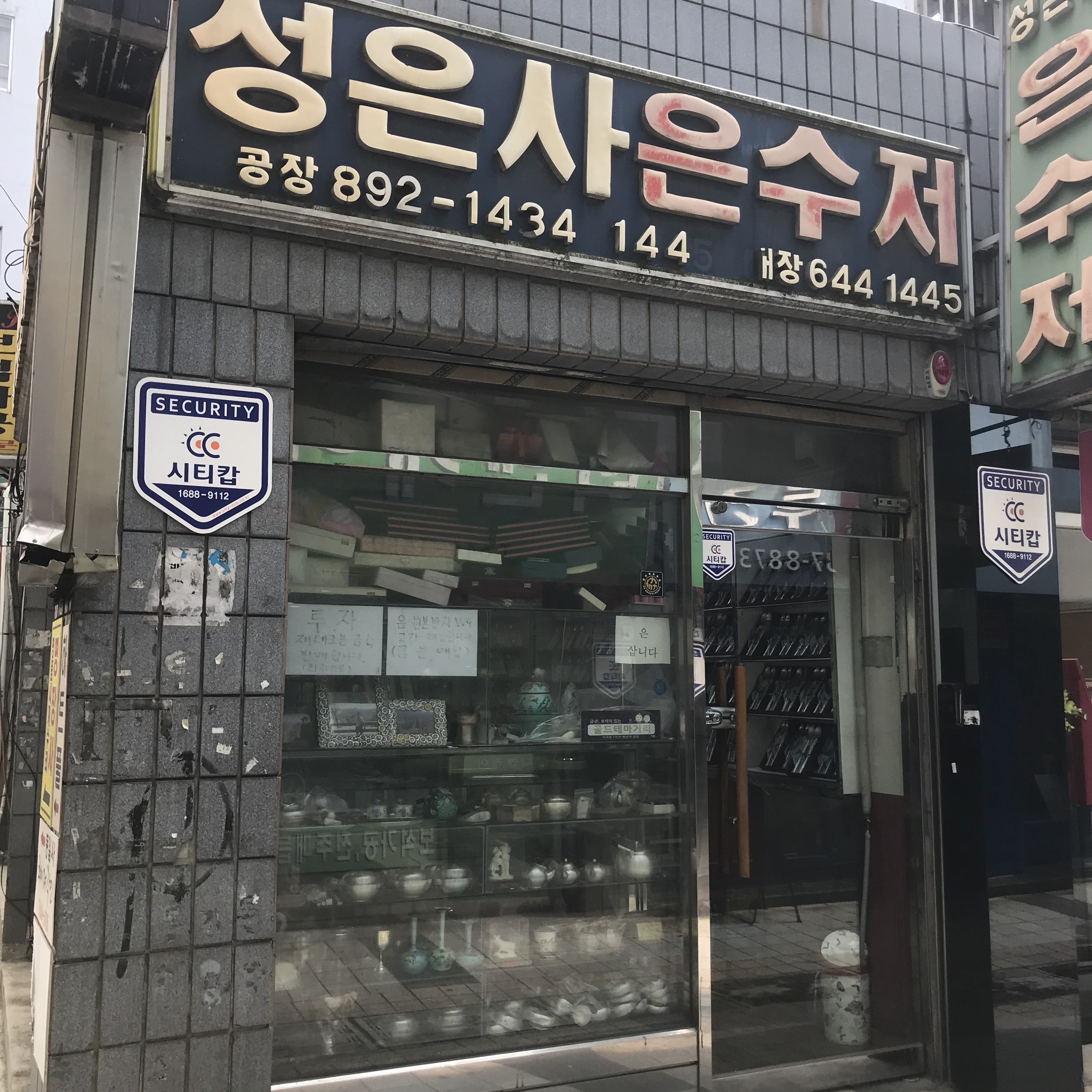 성은사