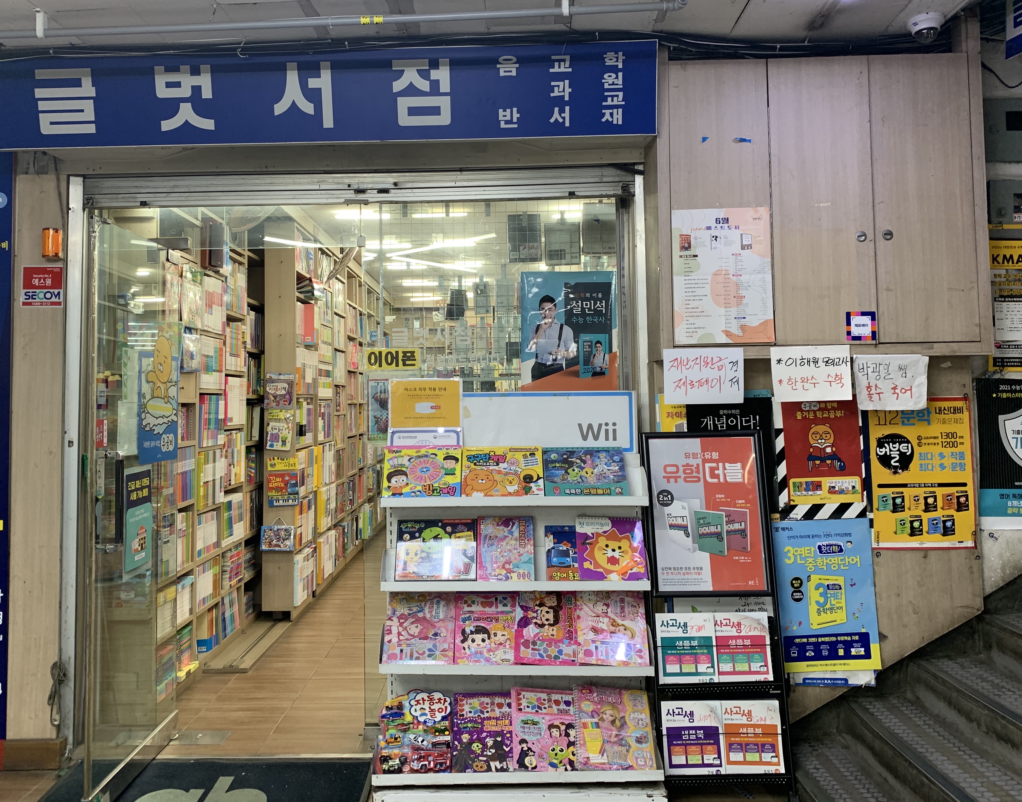 글벗서점