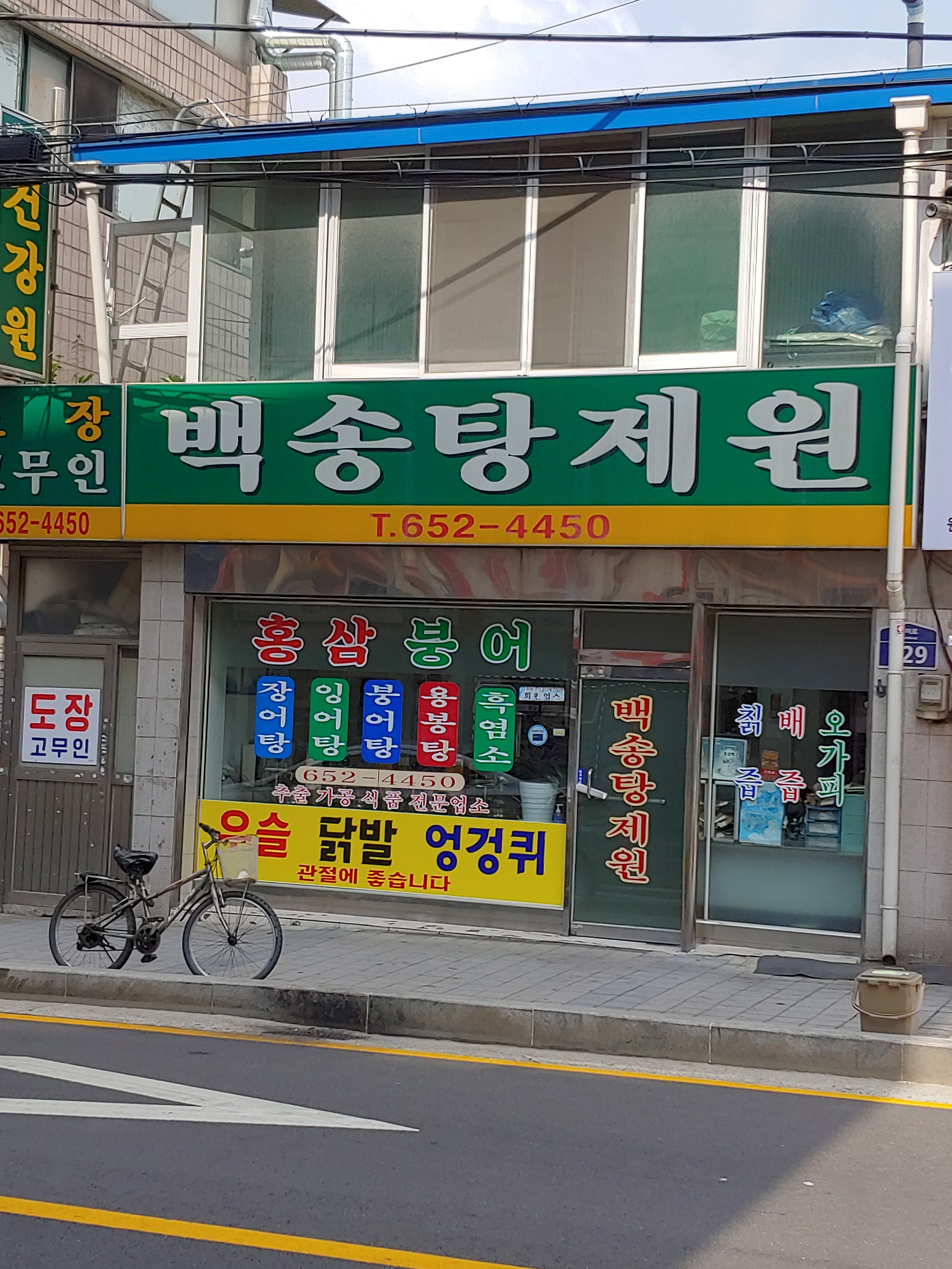 백송탕제원