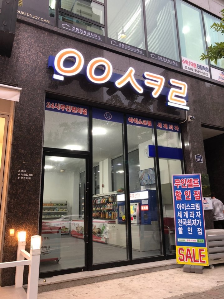 응응스크르 청주 오송점