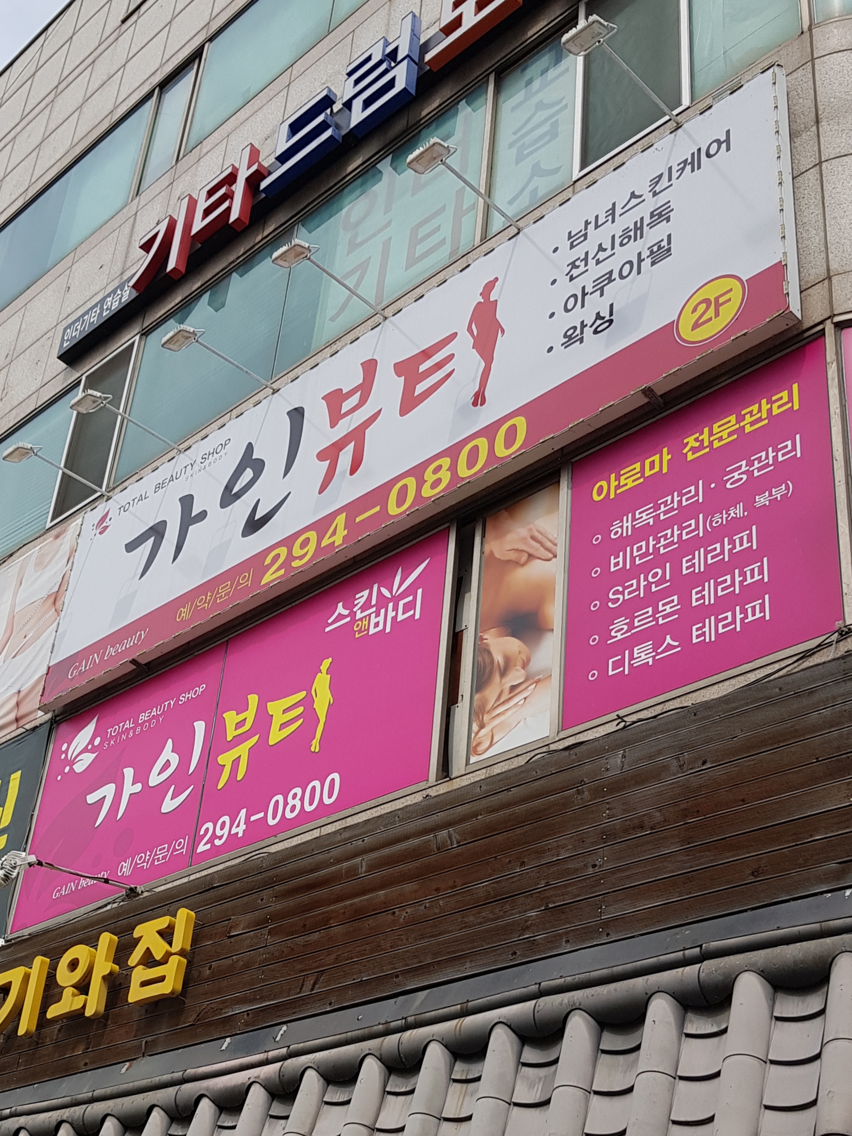 가인뷰티