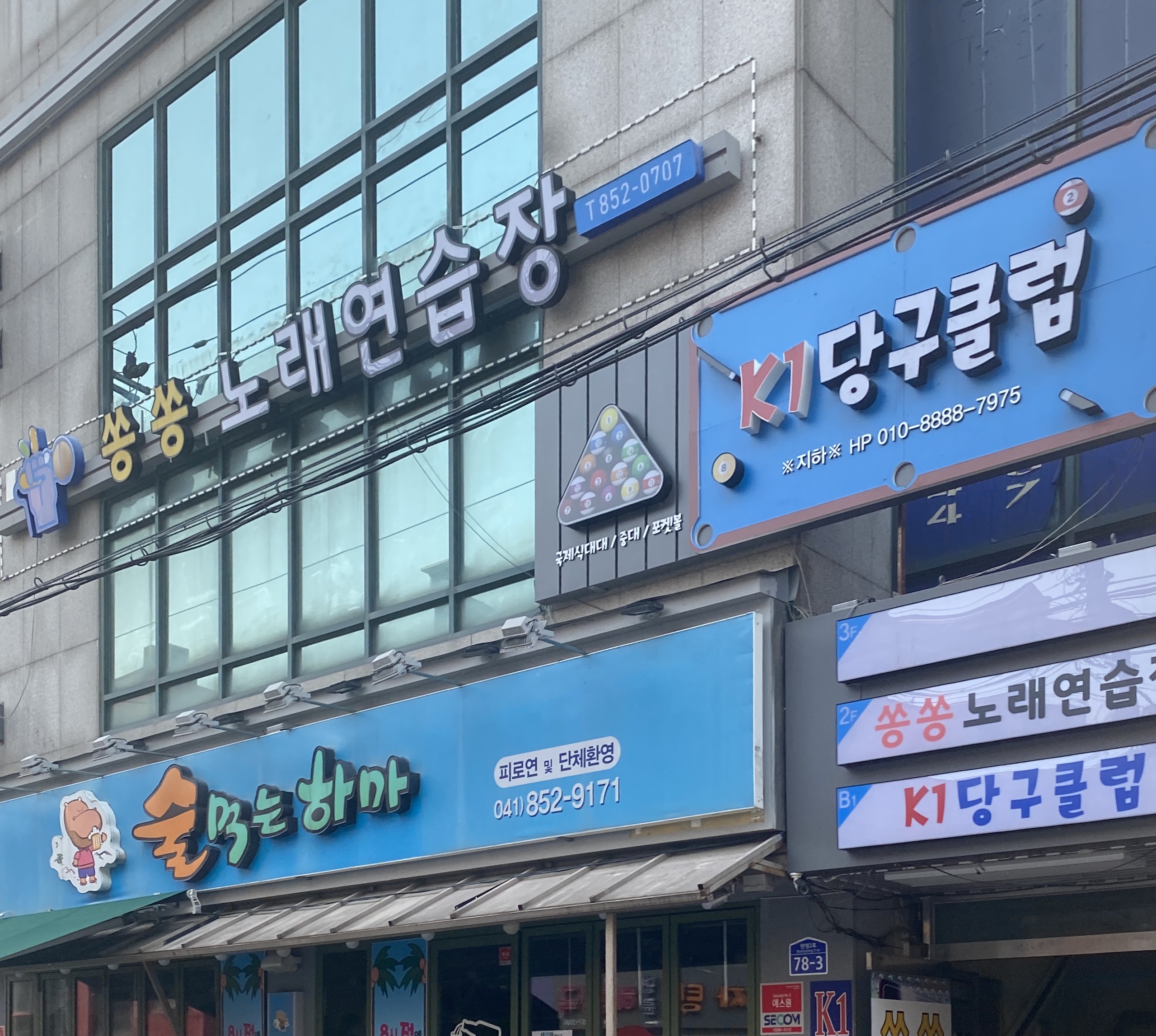 쏭쏭노래연습장