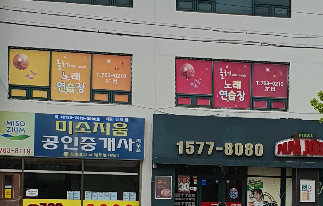 올레노래연습장