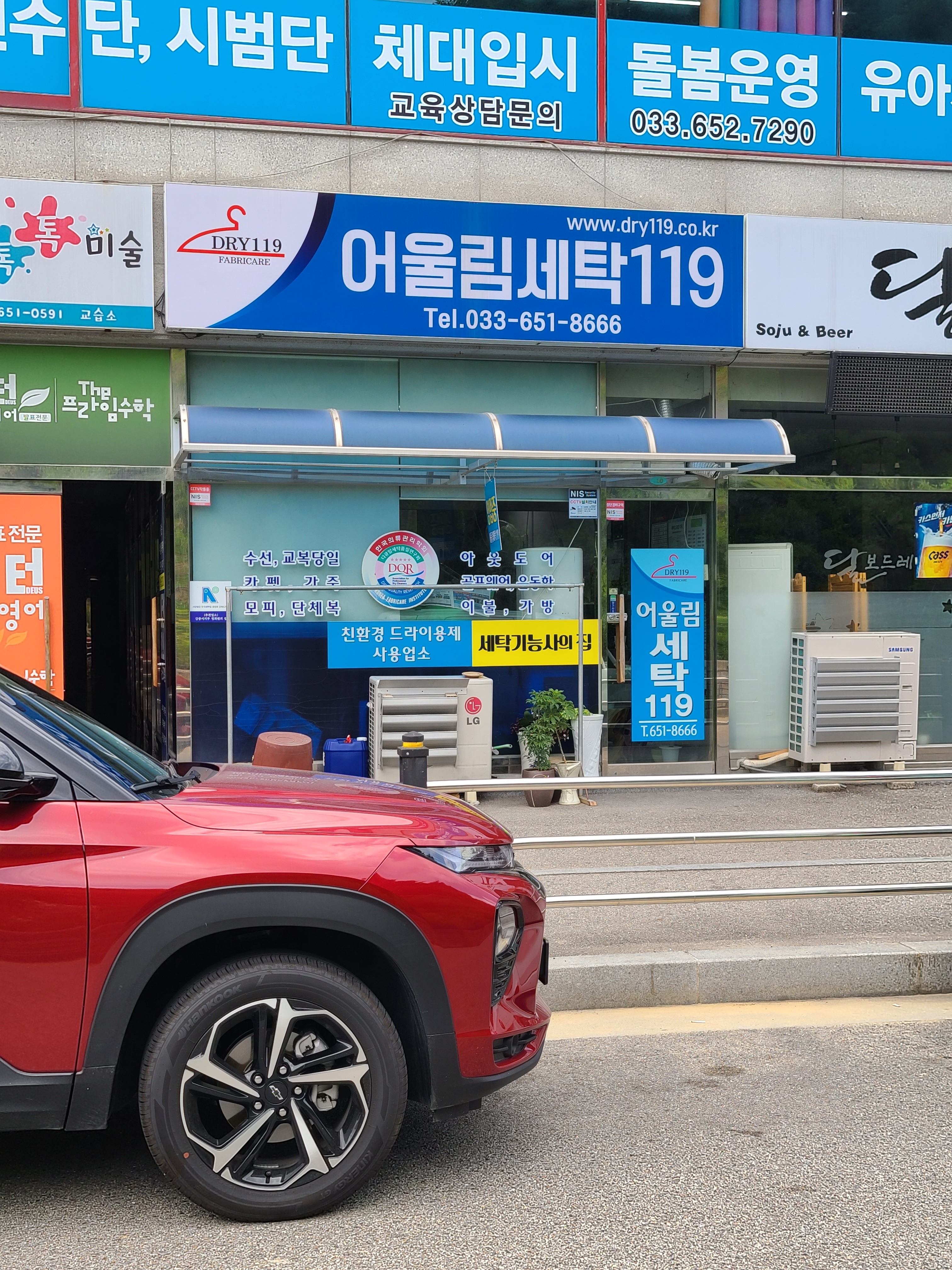 어울림세탁119