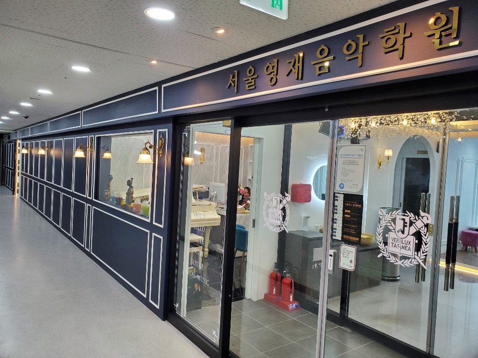 서울영재음악학원
