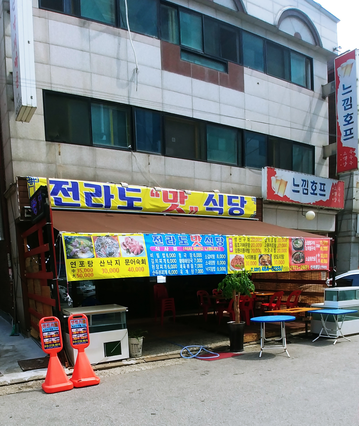전라도맛식당