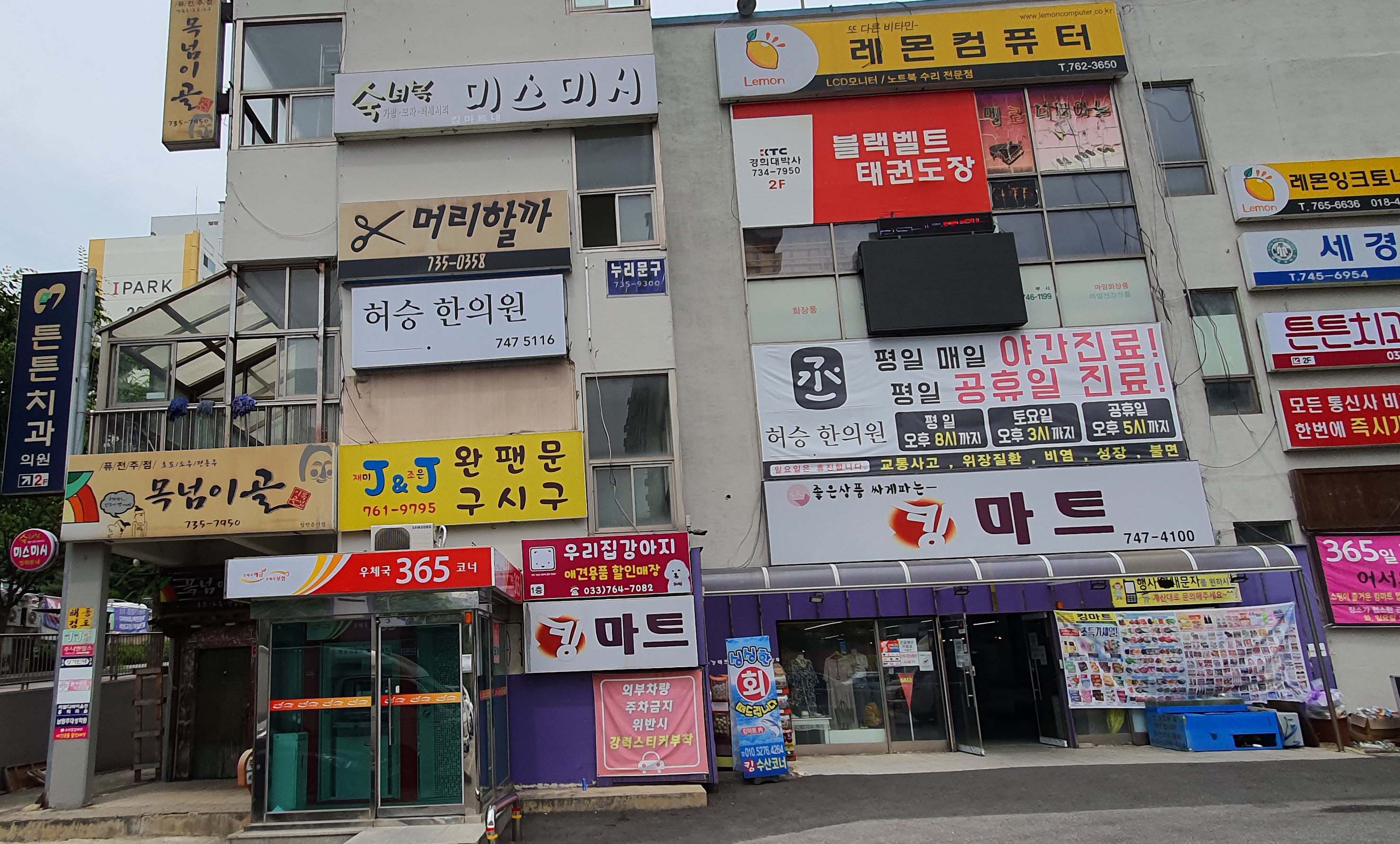 킹마트