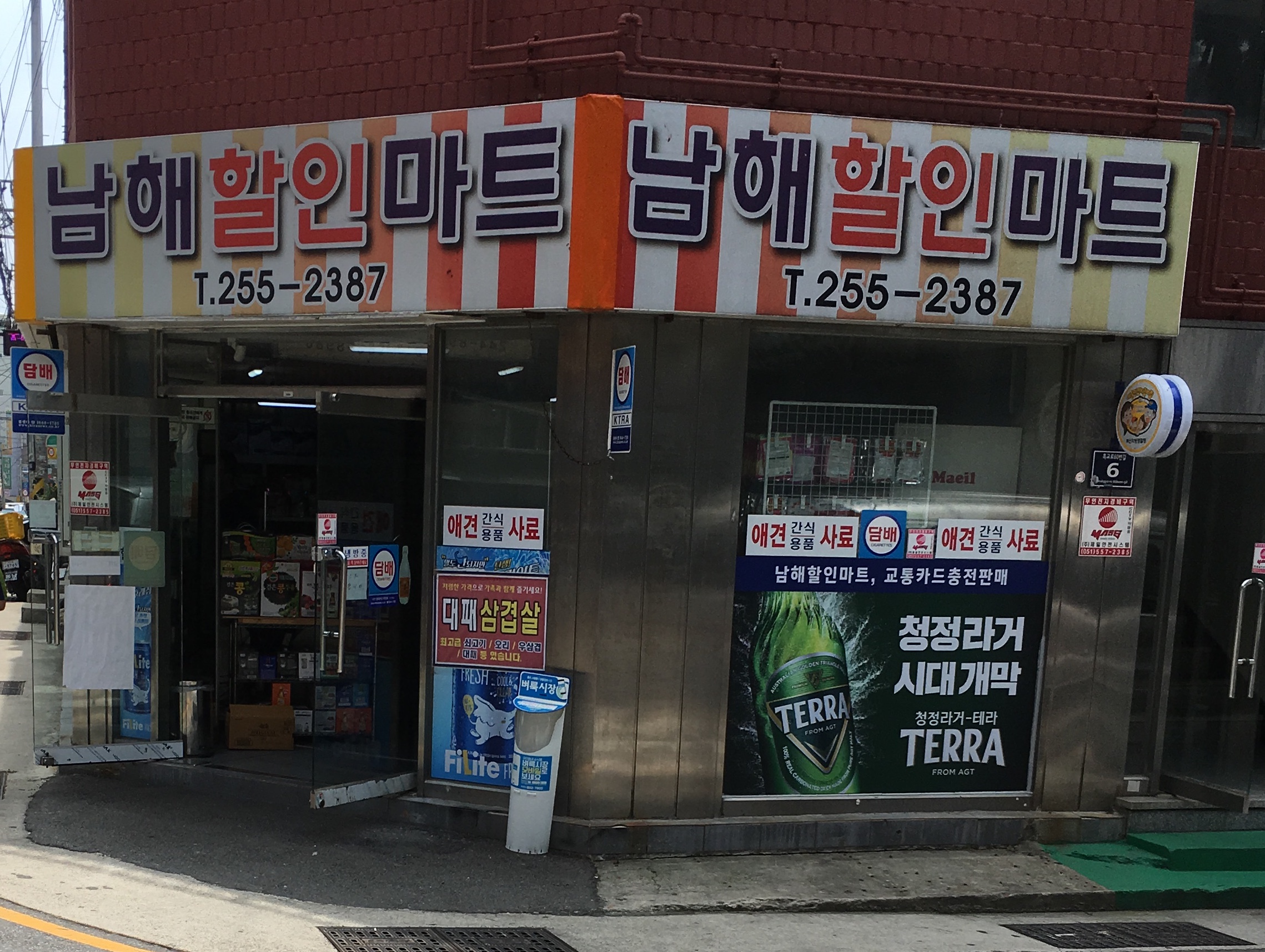 남해할인마트