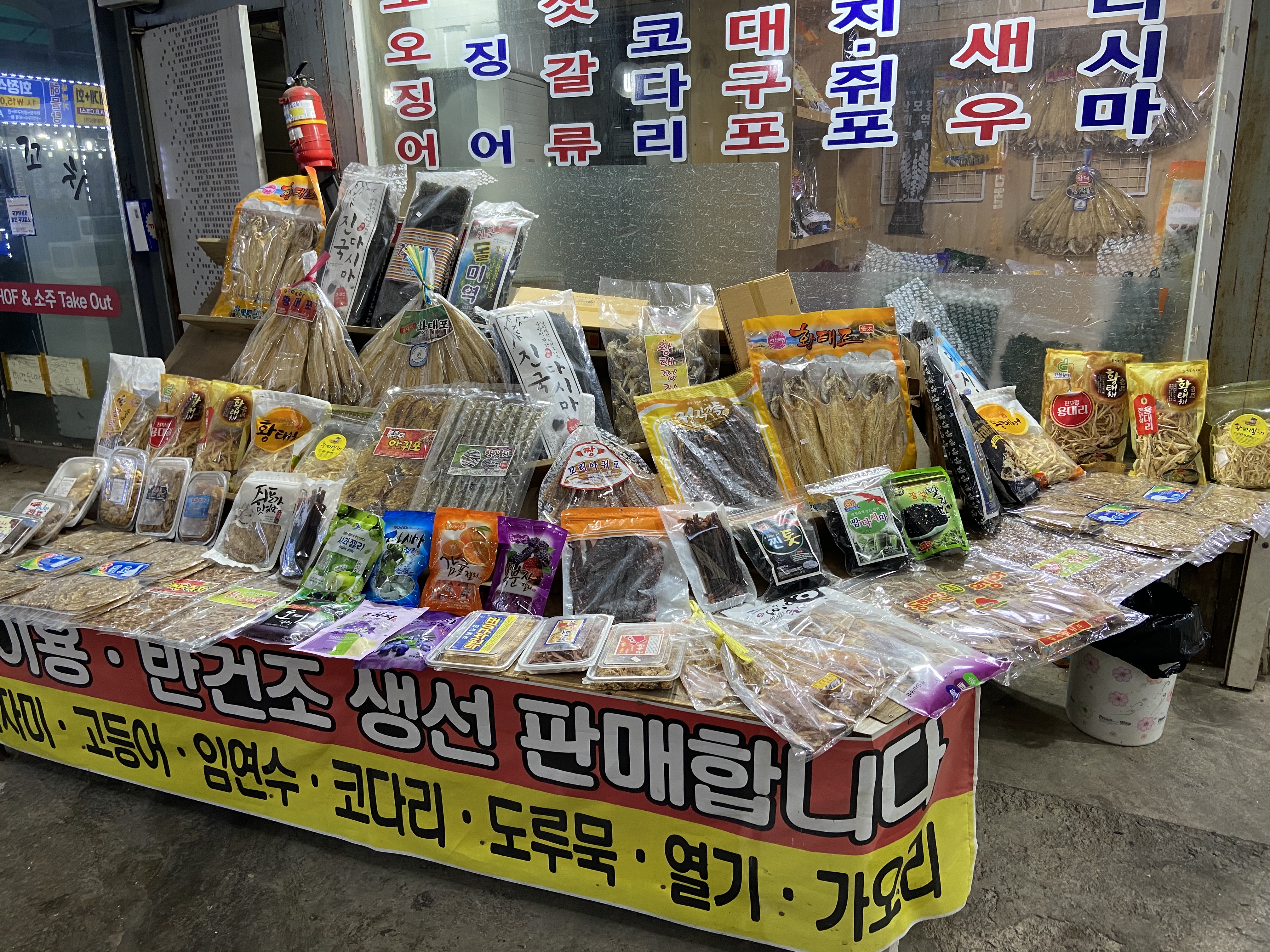해양건어물마트
