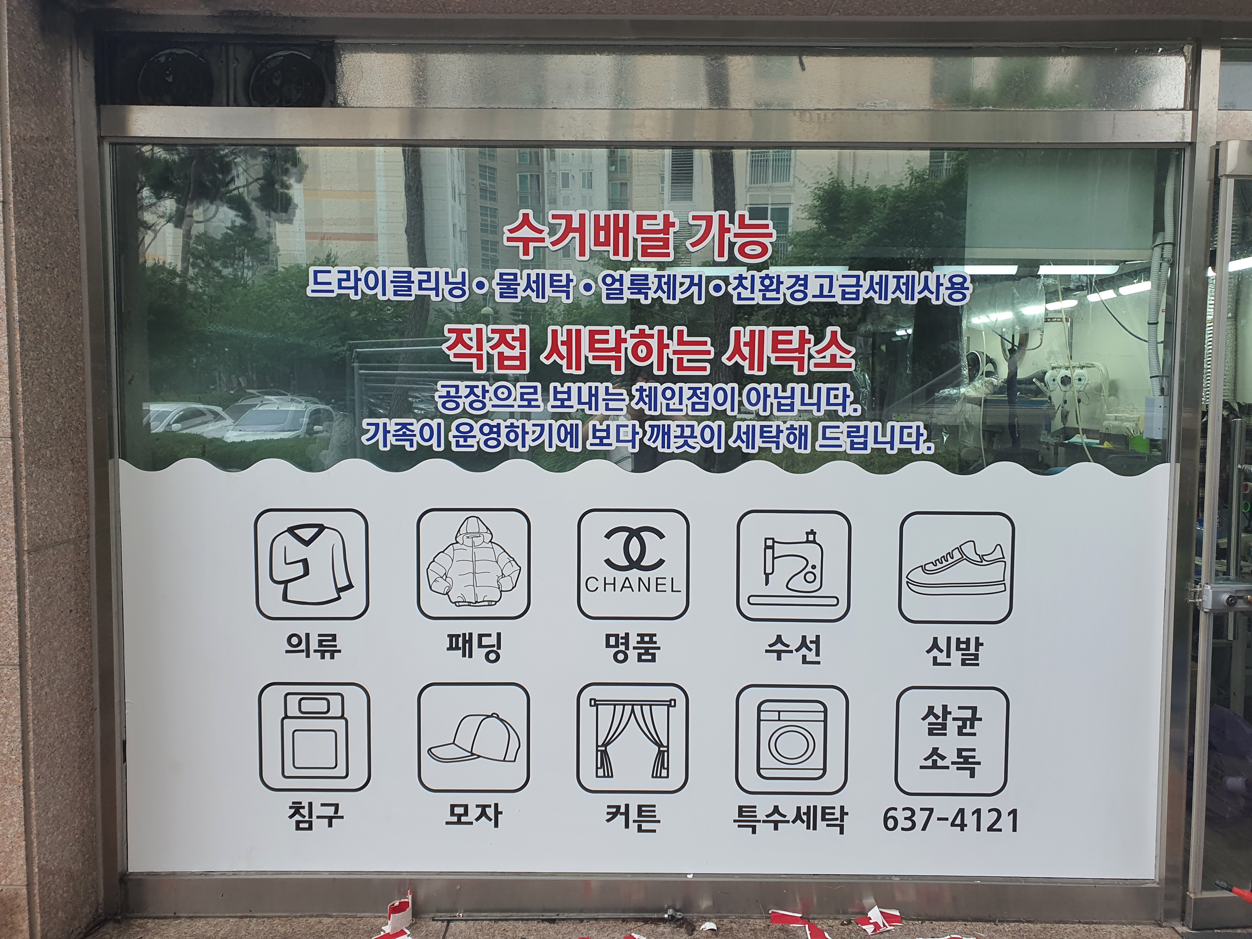 오스타세탁소