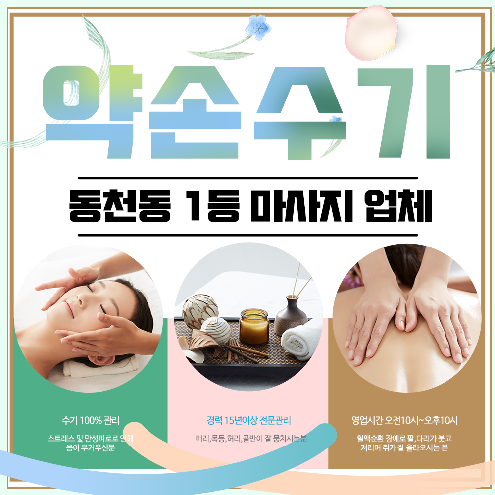 약손수기 photo 2