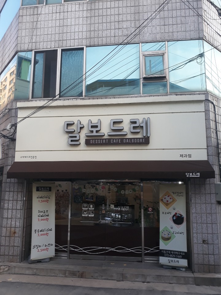 달보드레