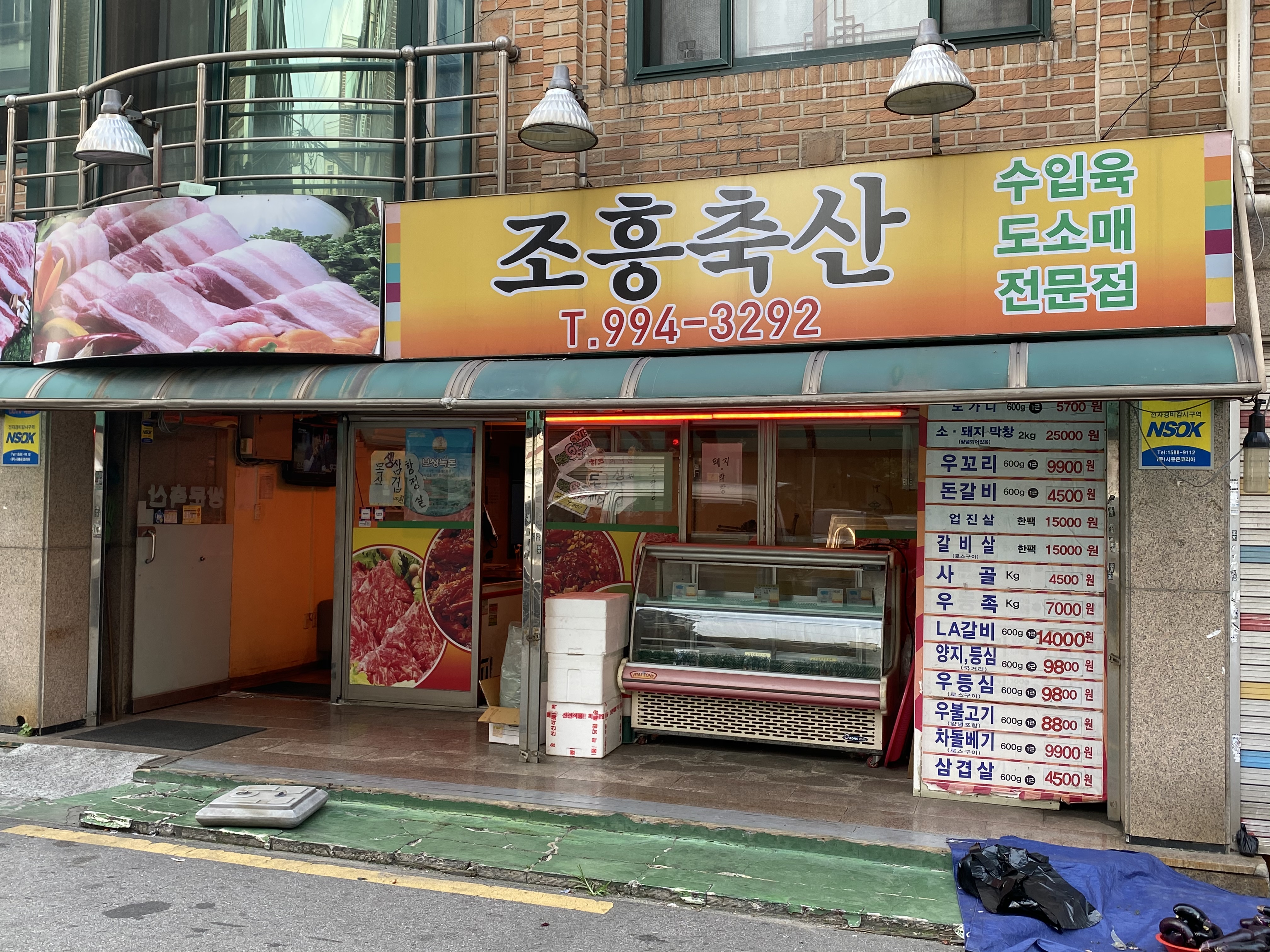 조흥축산