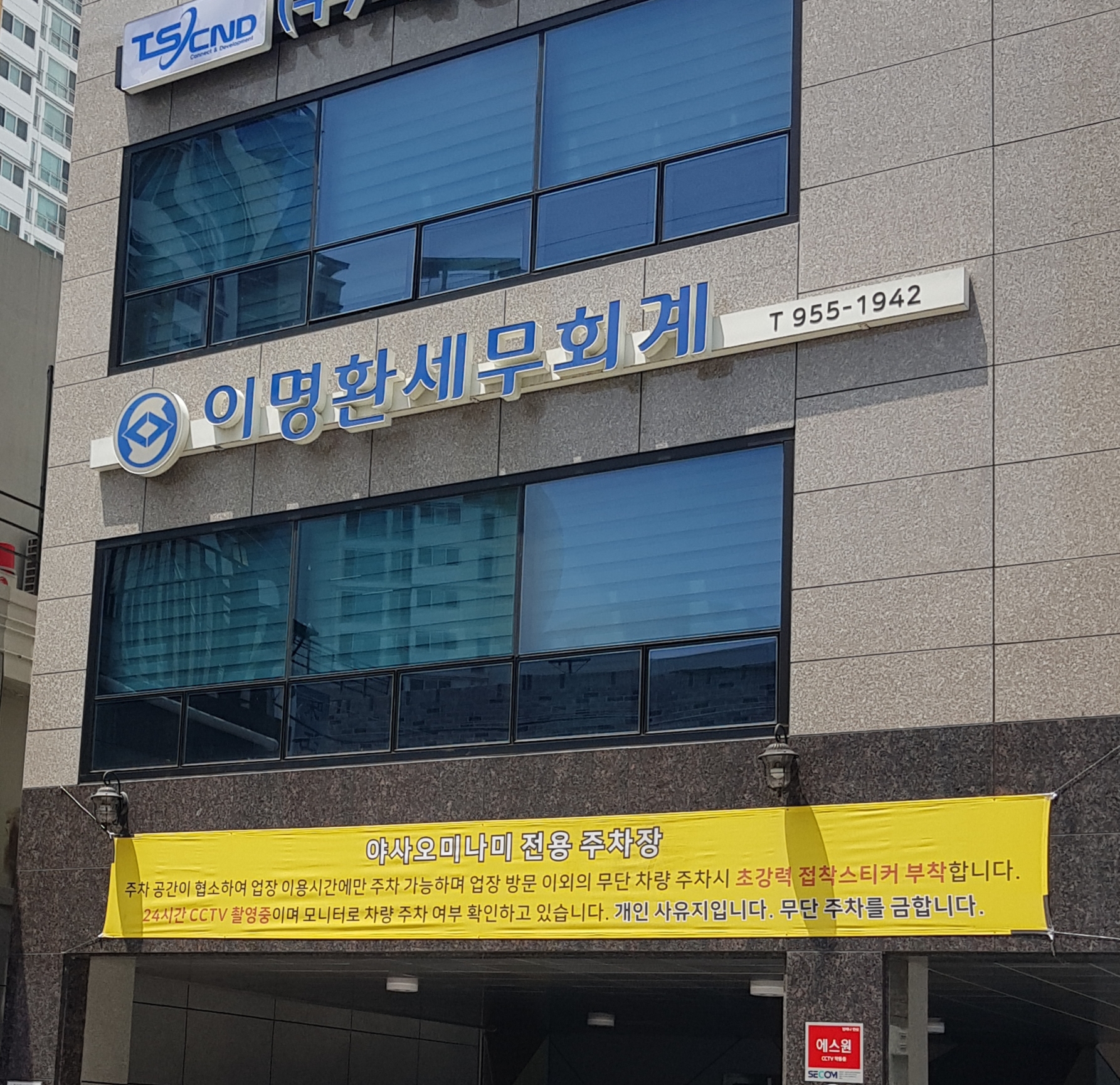 이명환 세무회계사무소