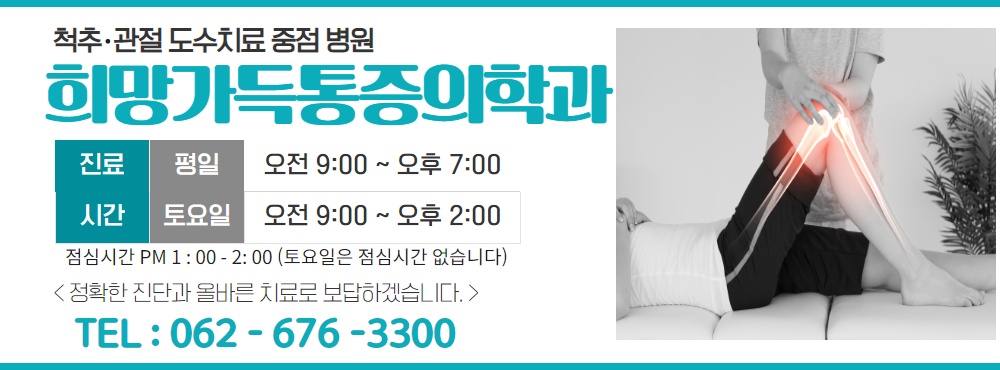 희망가득마취통증의학과의원