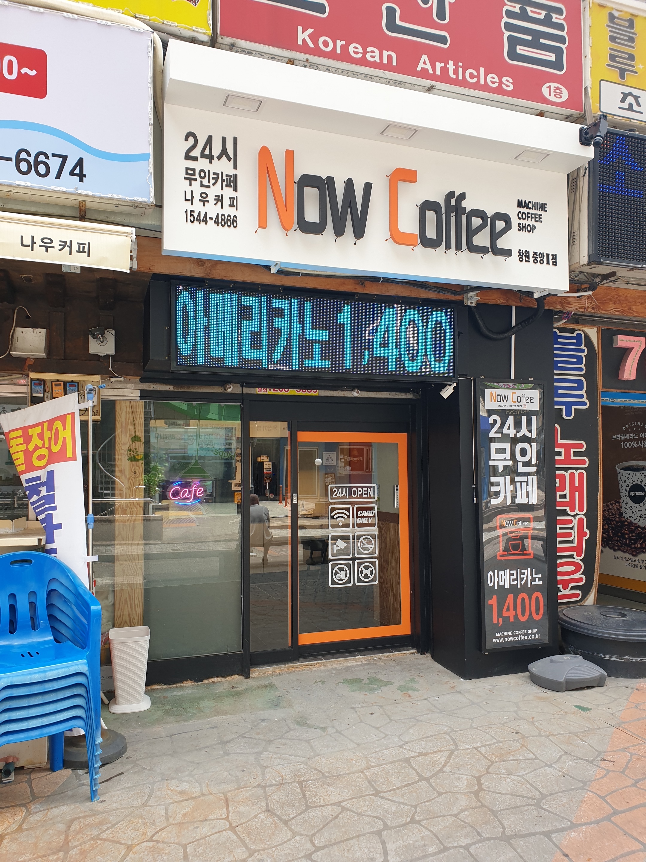 나우커피 창원중앙2점