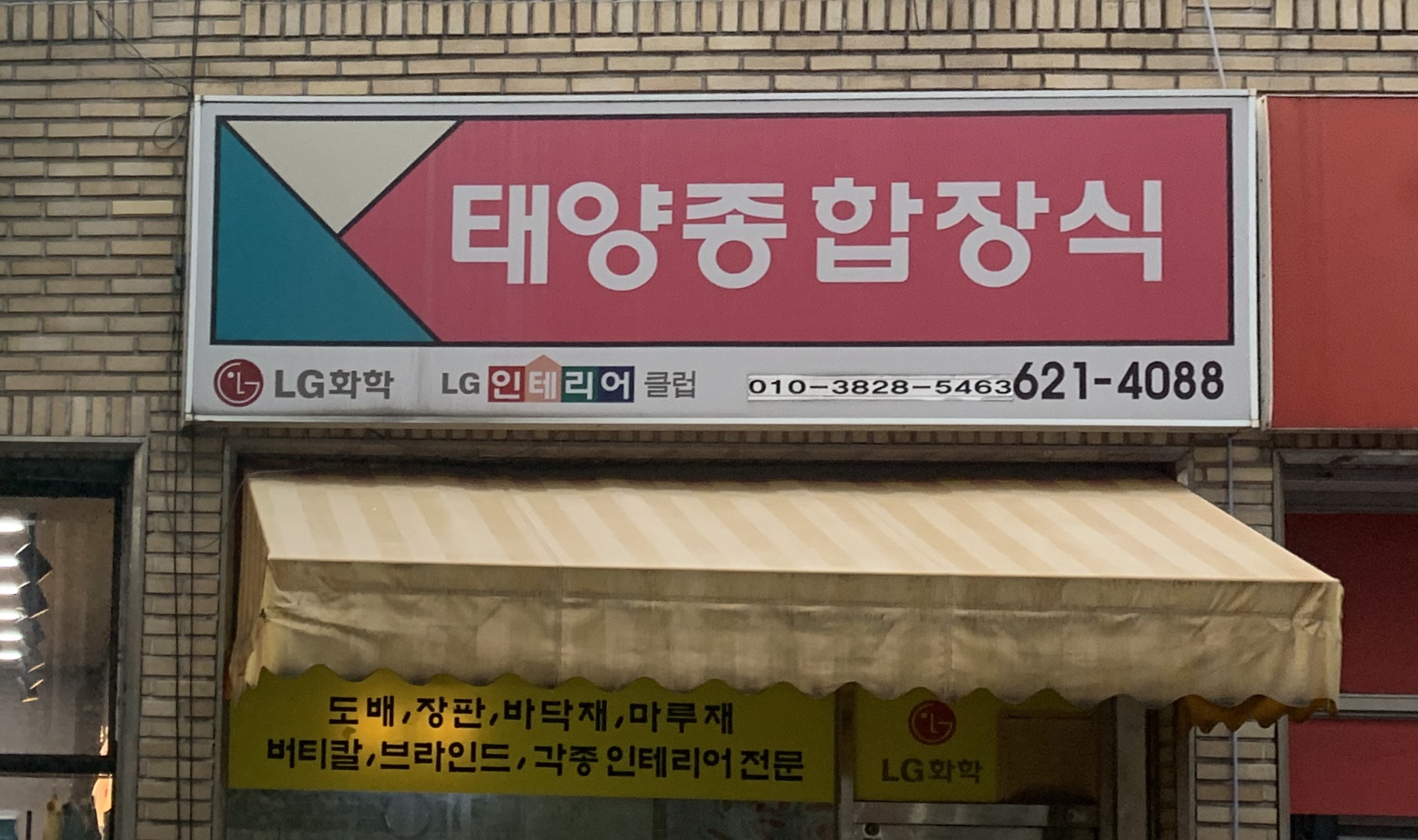 태양종합장식