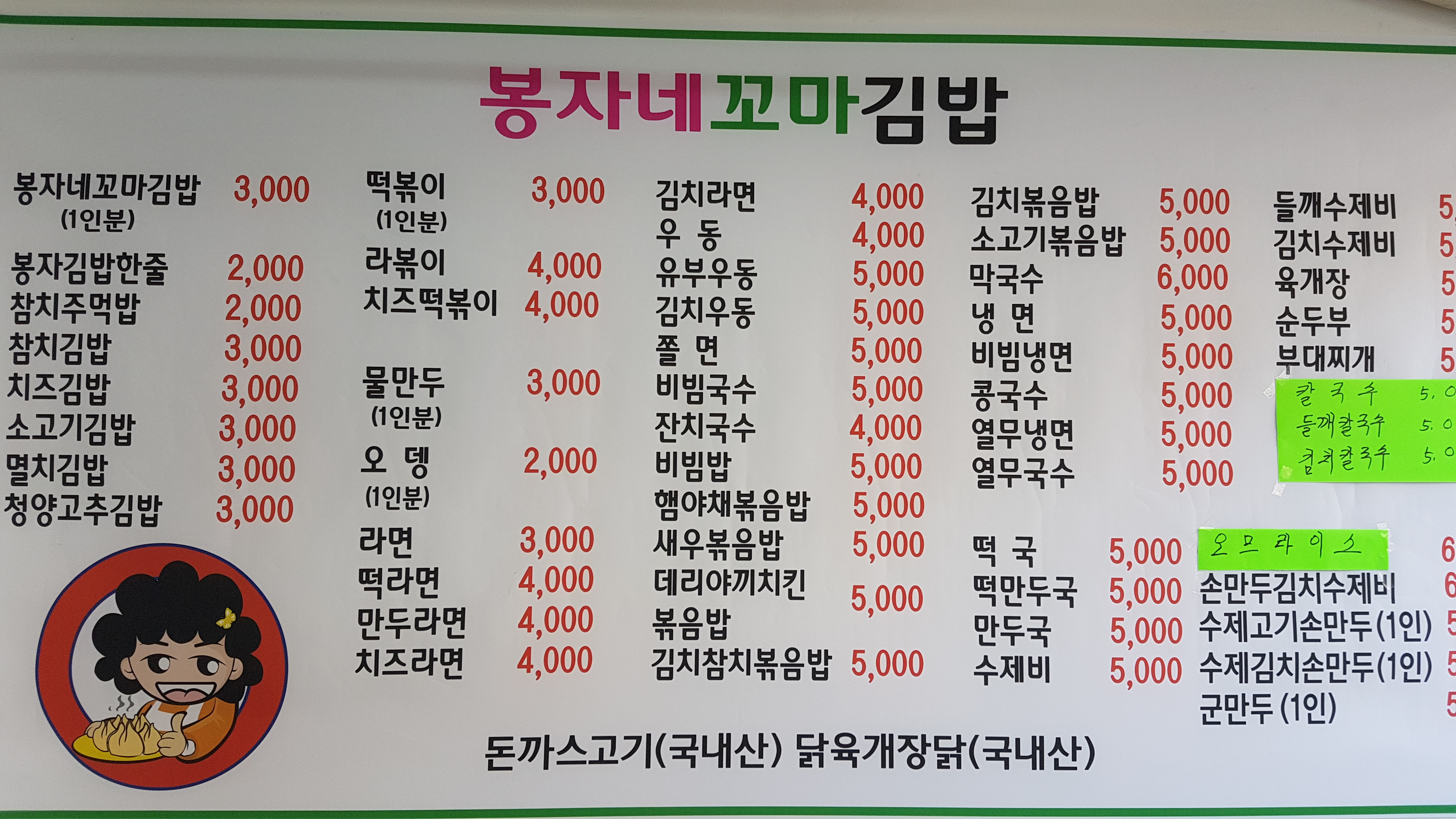 봉자네꼬마김밥