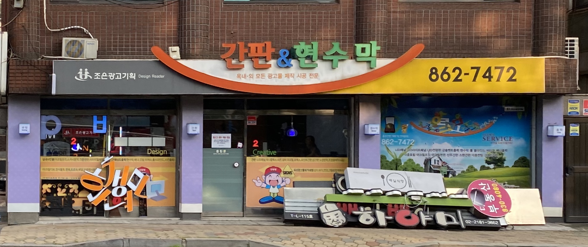 간판조은광고기획
