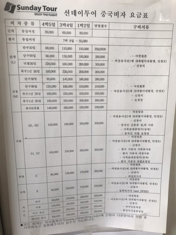 선데이투어
