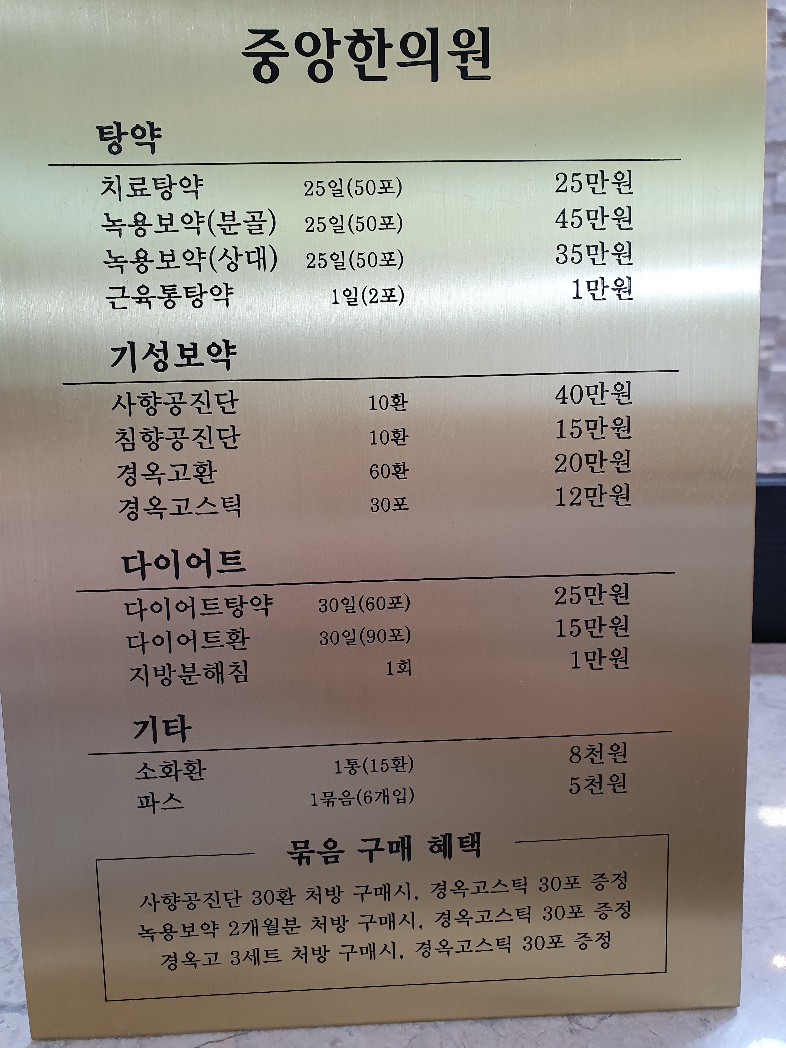 중앙한의원