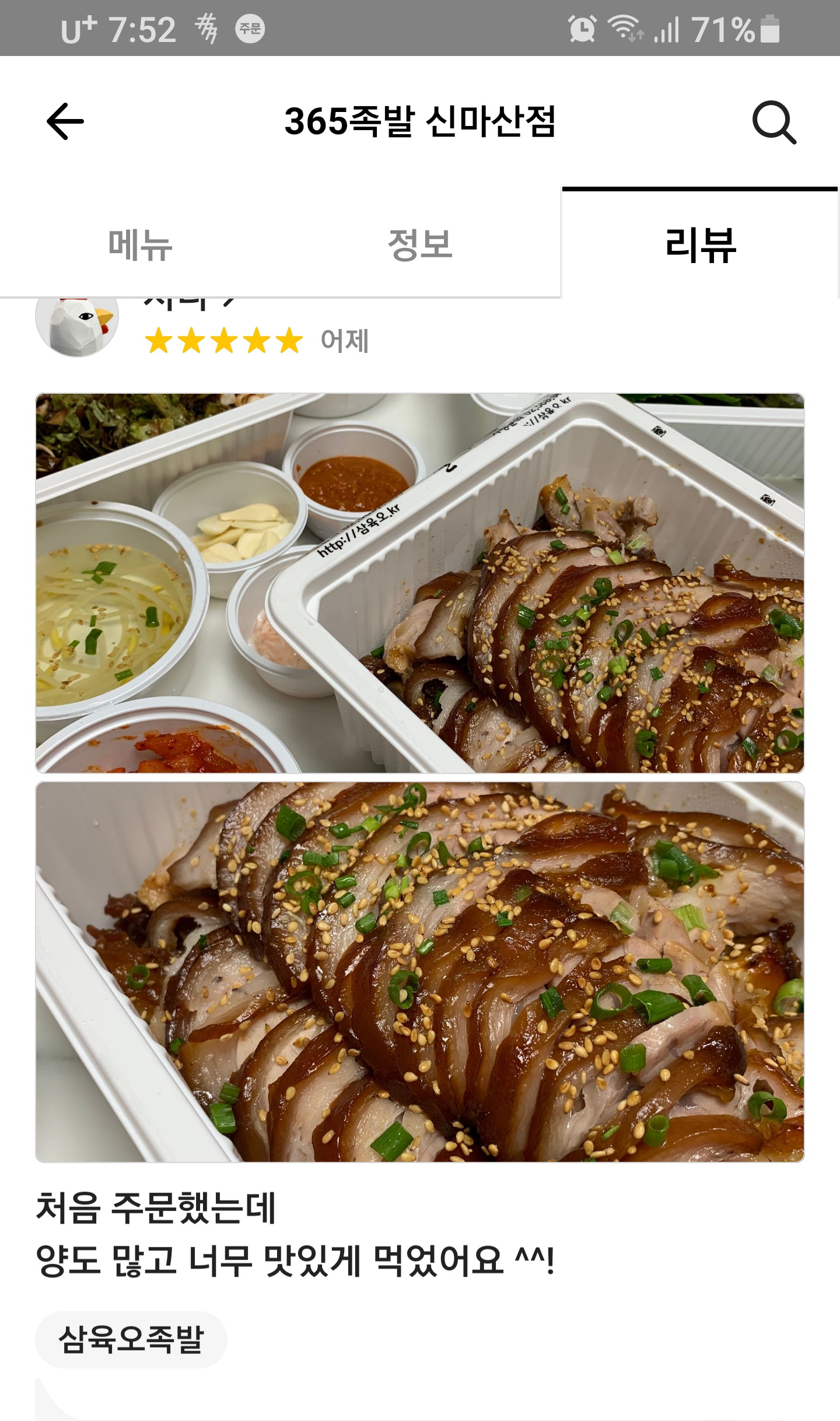 삼육오족발 신마산점