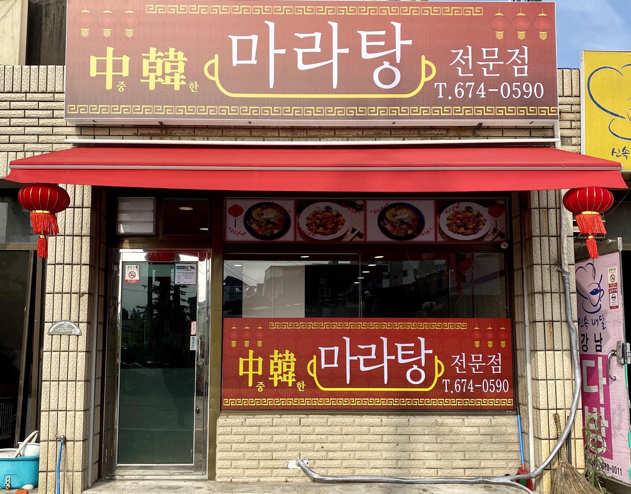 중한마라탕