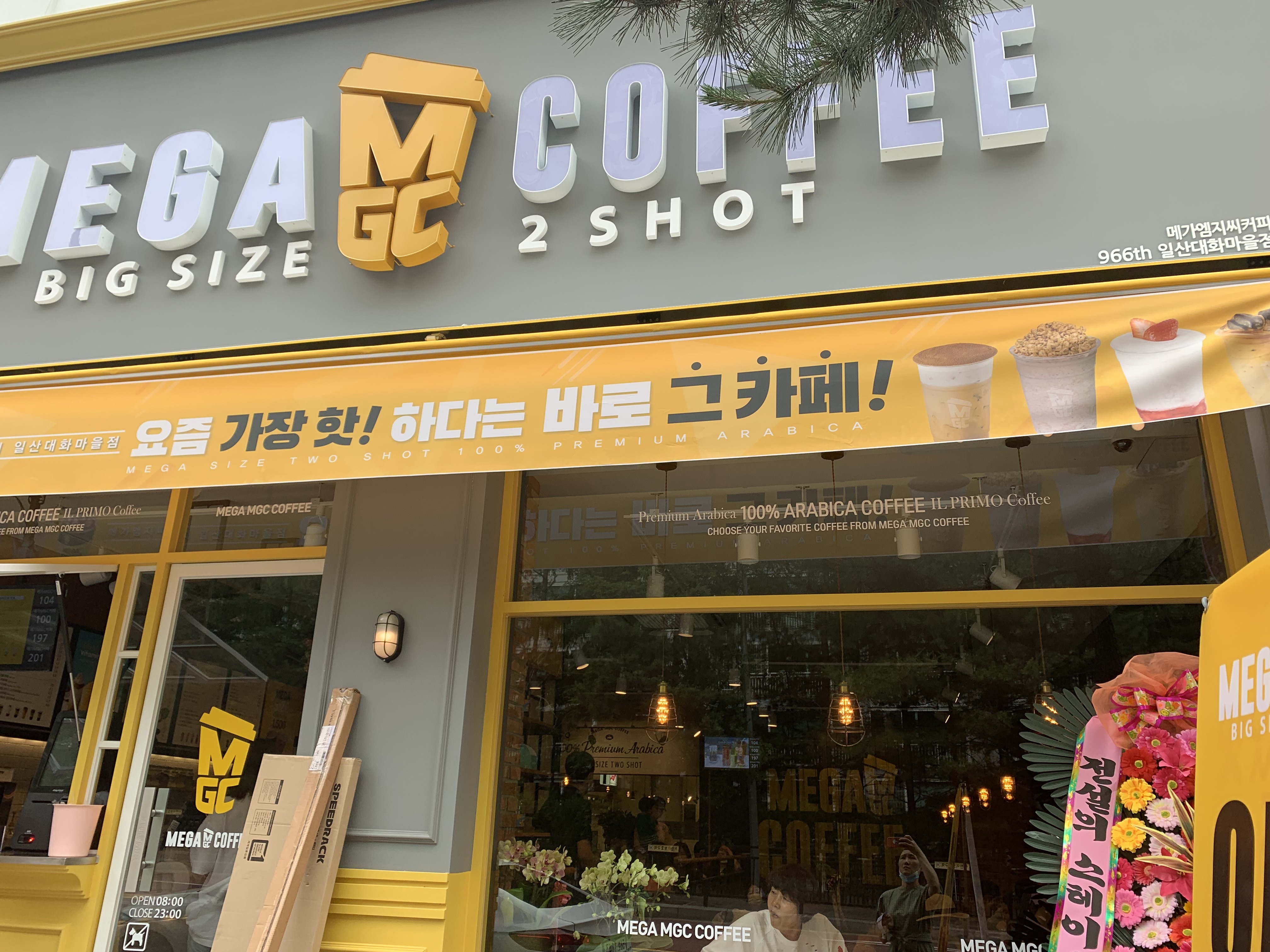 메가MGC커피 일산대화마을점