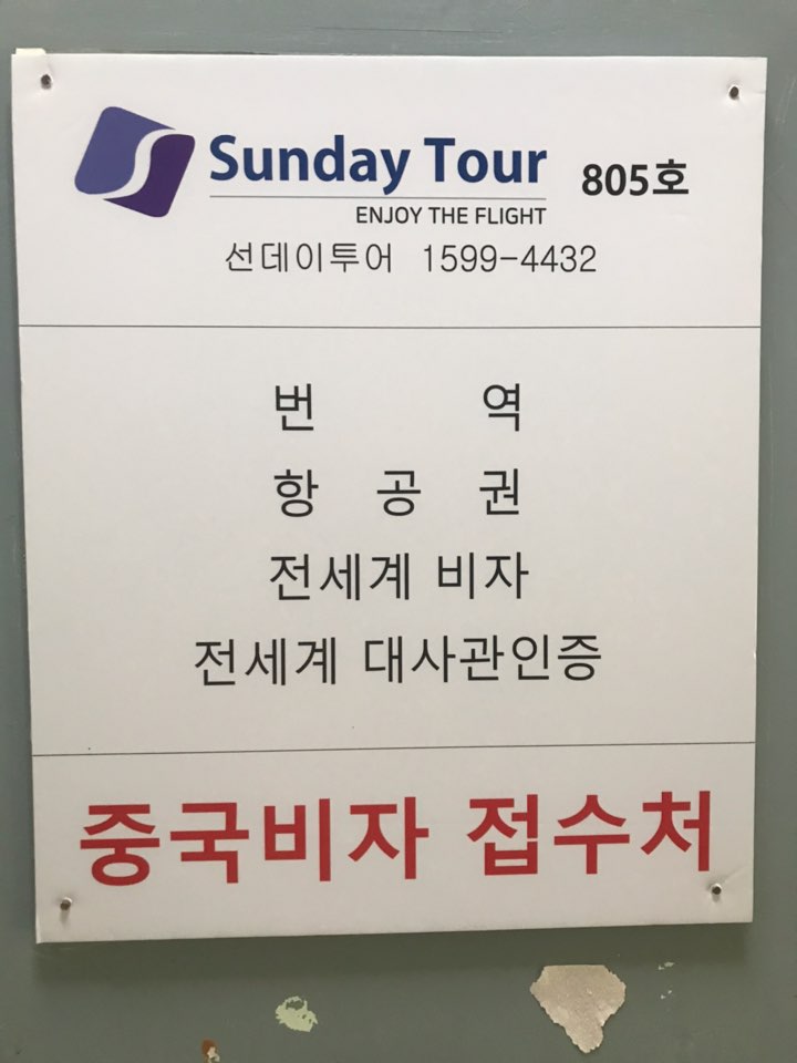 선데이투어