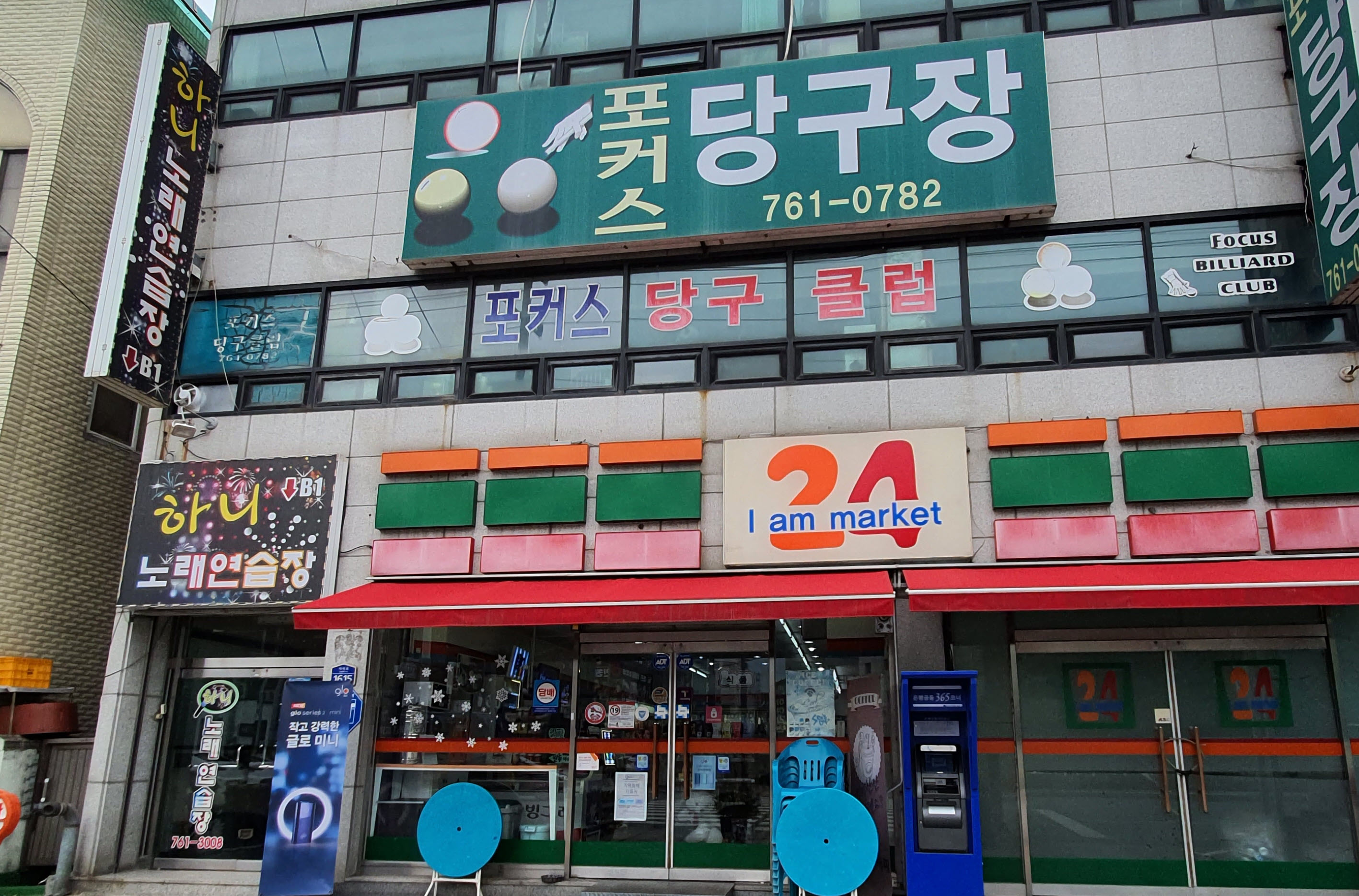 하니노래연습장