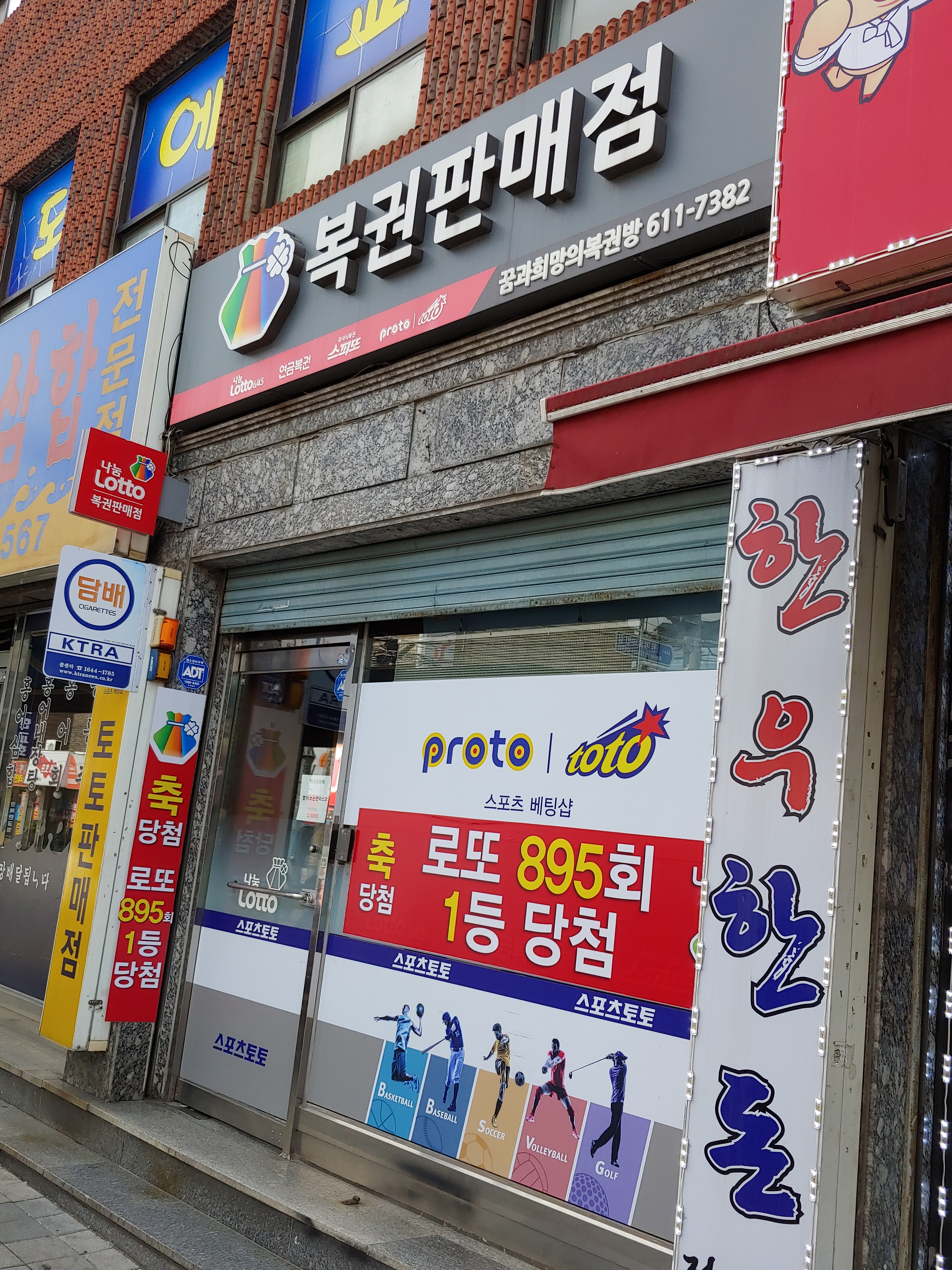 꿈과희망의복권방