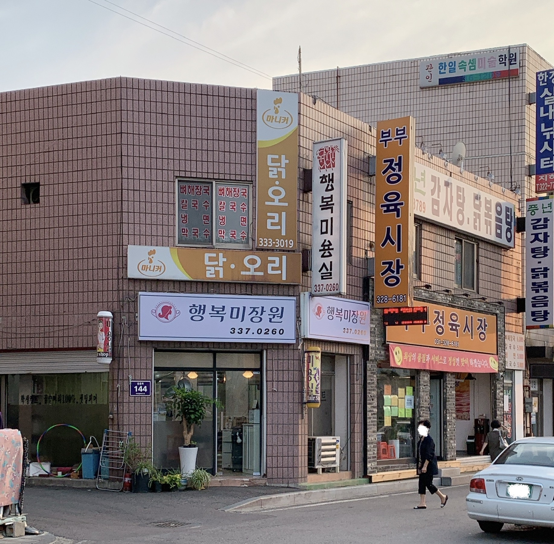 행복미장원