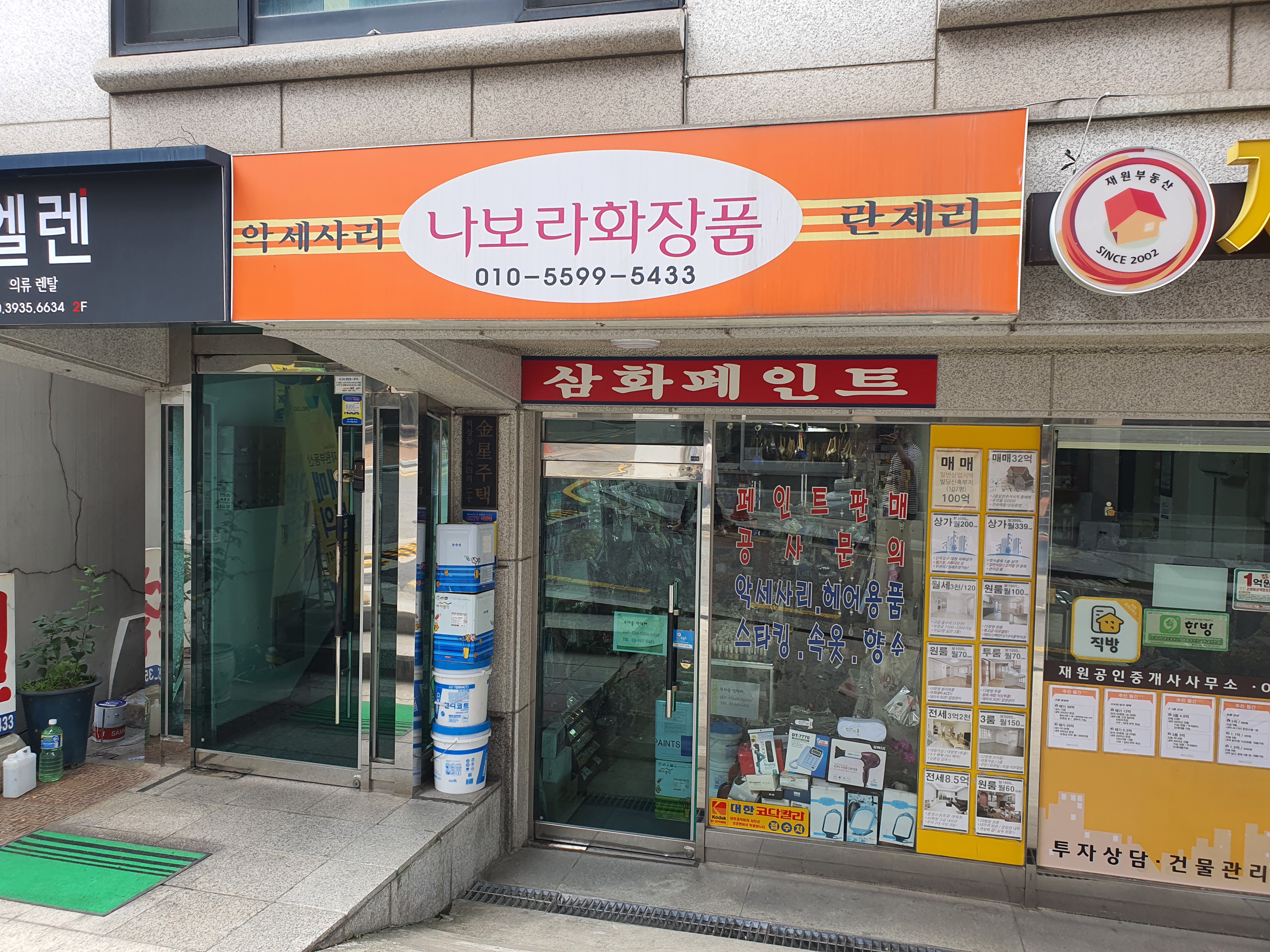 Naborahwajangpum (나보라화장품)