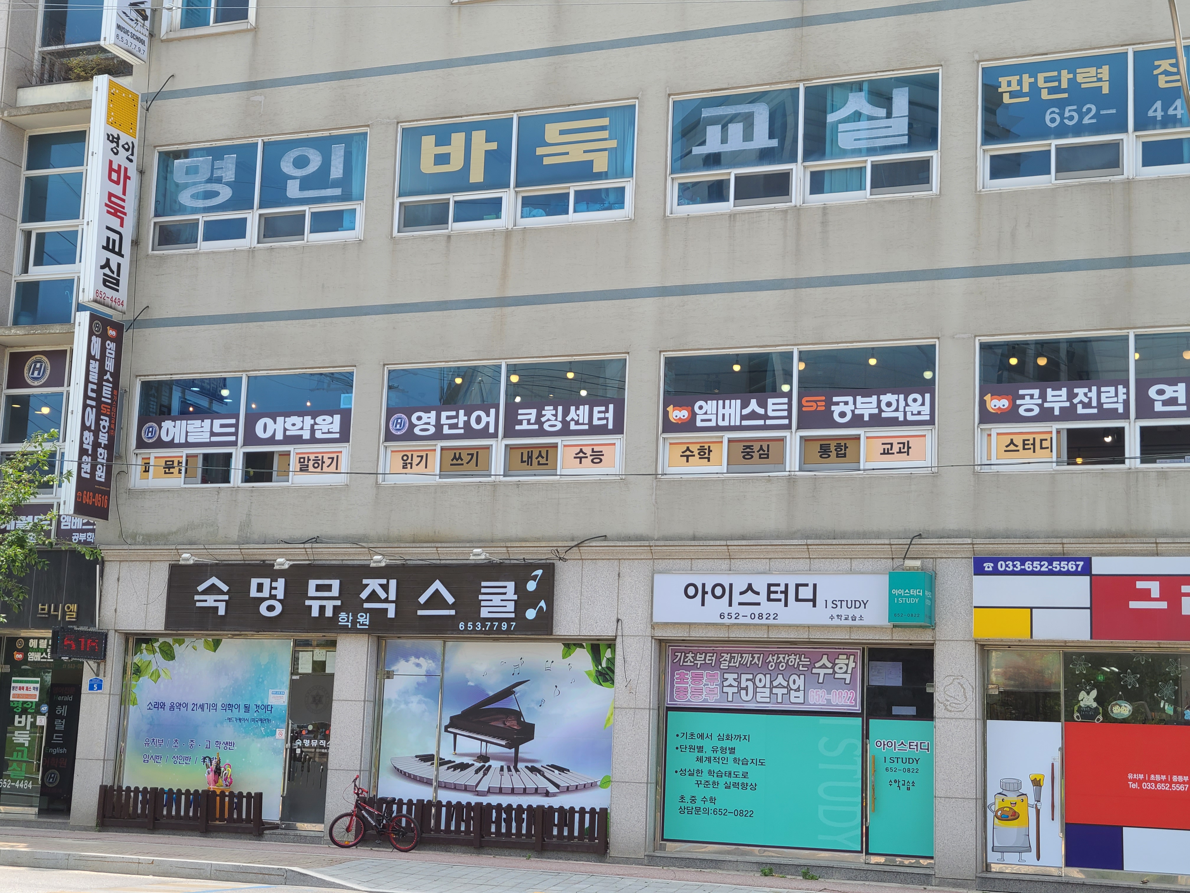 헤럴드어학원탱크수학입암학원