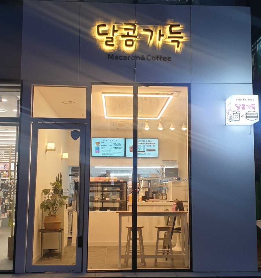 달콤가득 마카롱