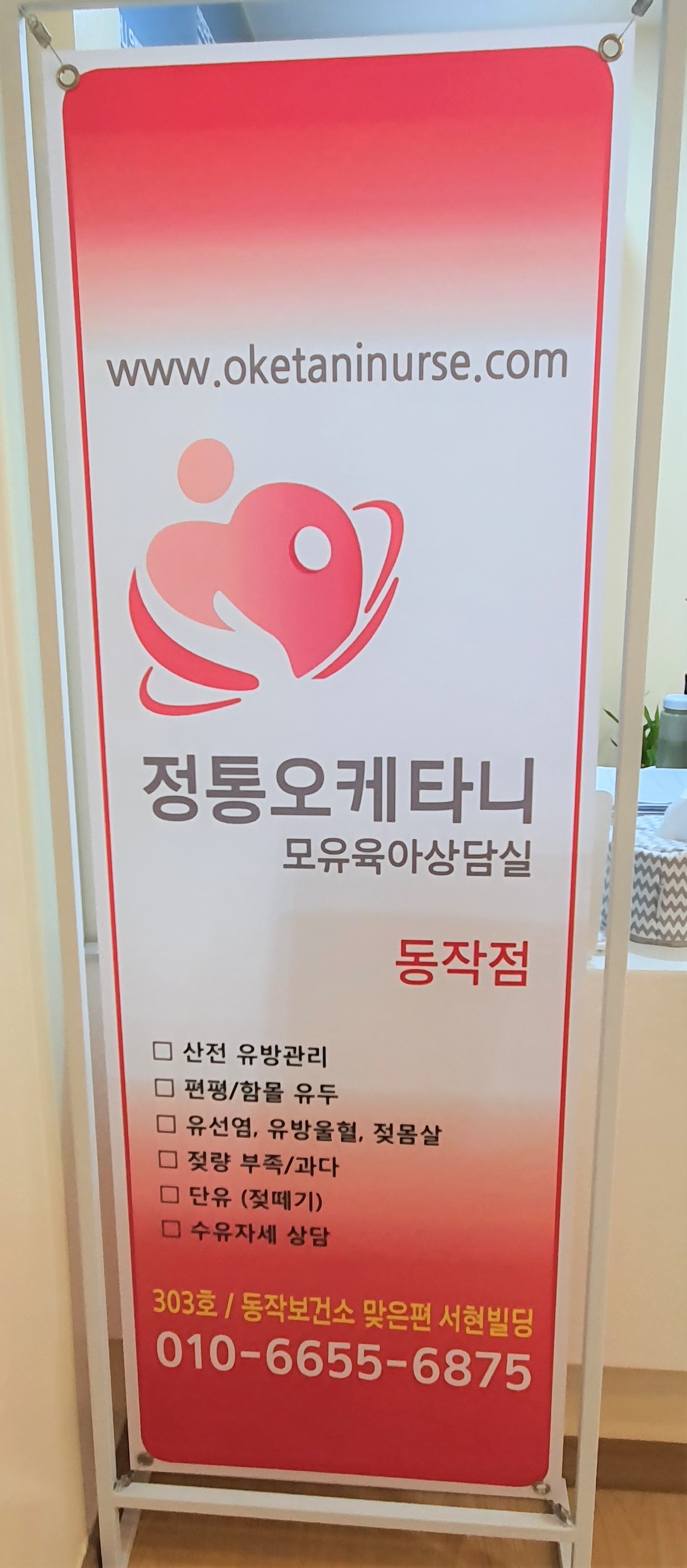 정통오케타니 동작점