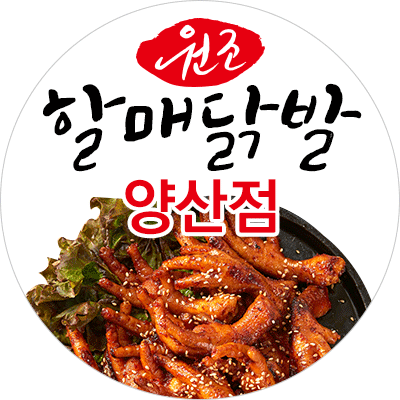 원조할매닭발