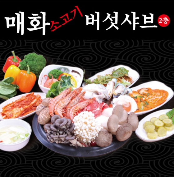 매화