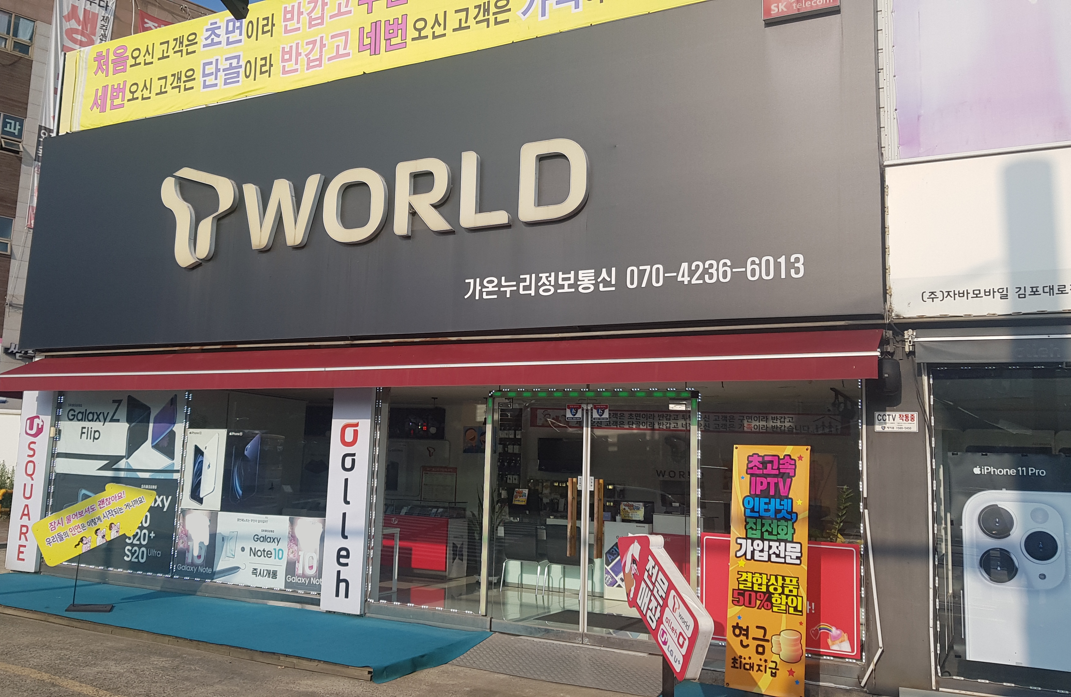 가온누리정보통신