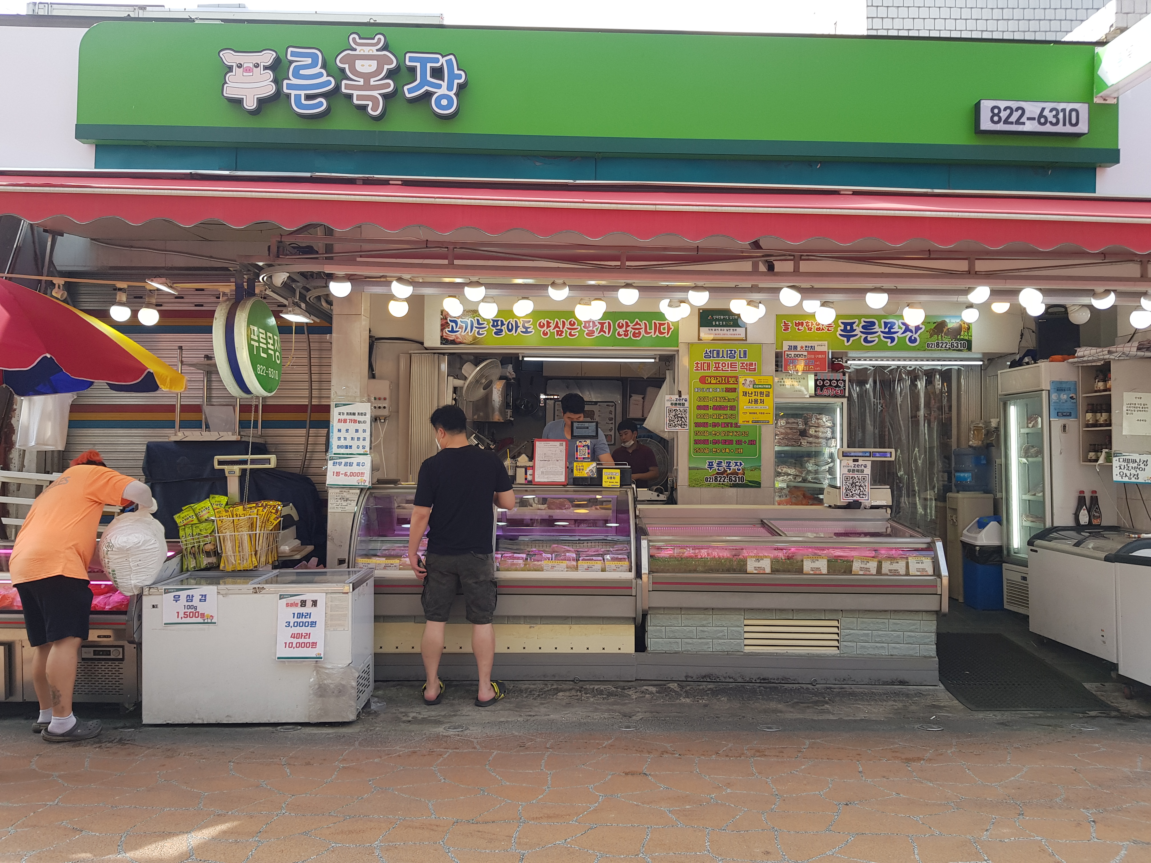 푸른목장
