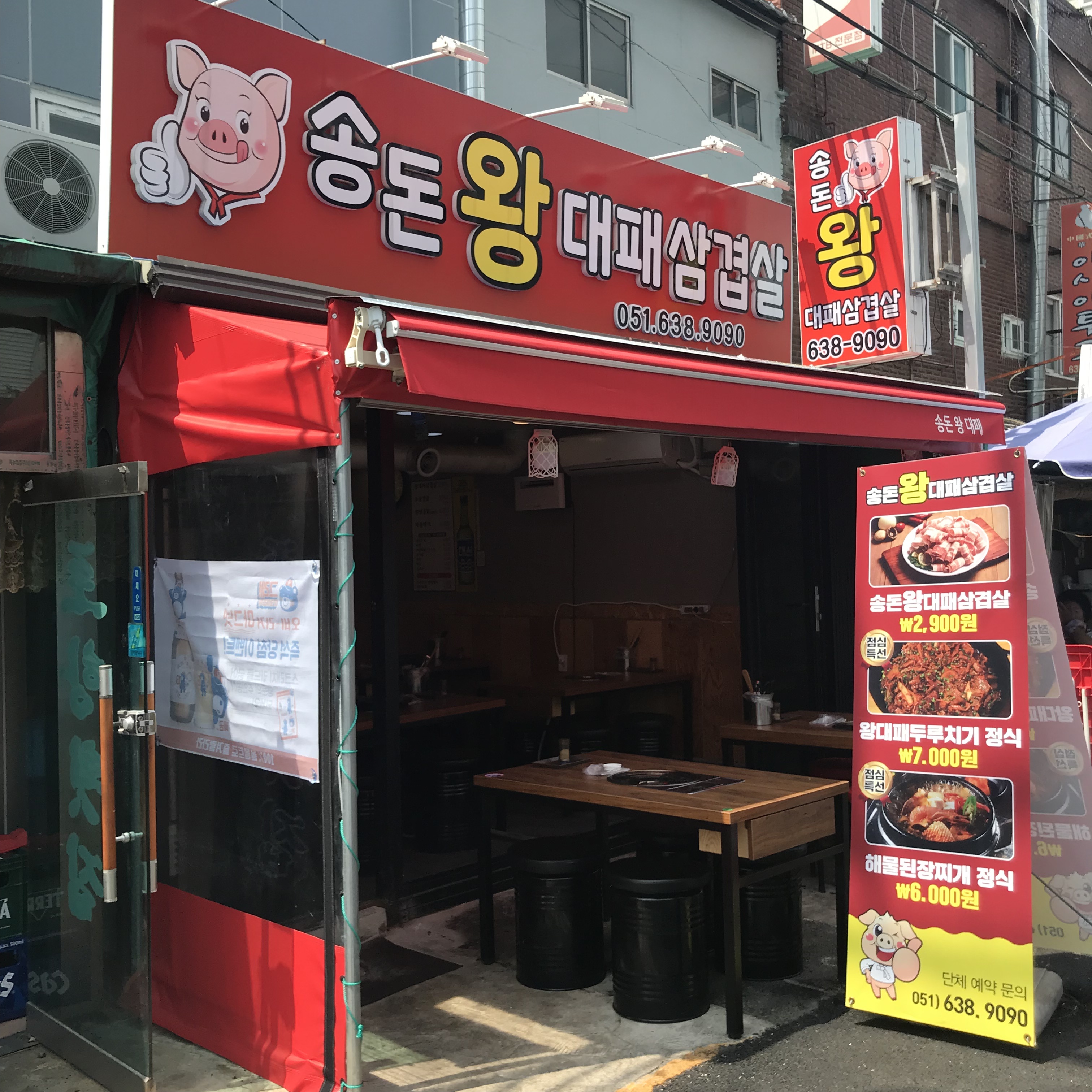 송돈왕대패삼겹살
