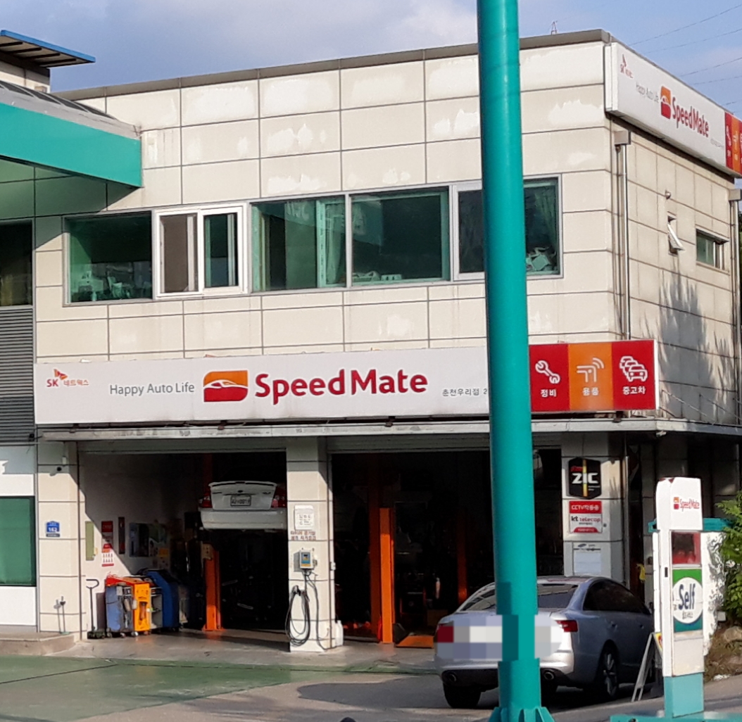 스피드메이트 춘천우리점