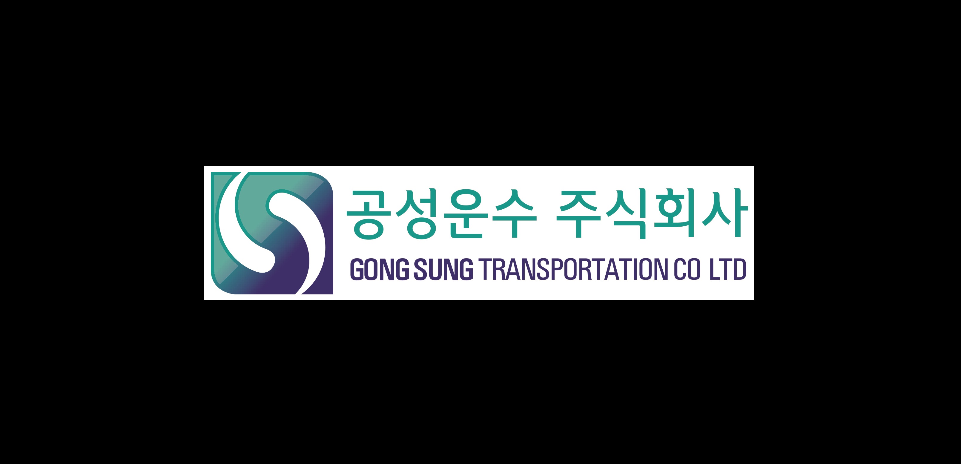 공성운수